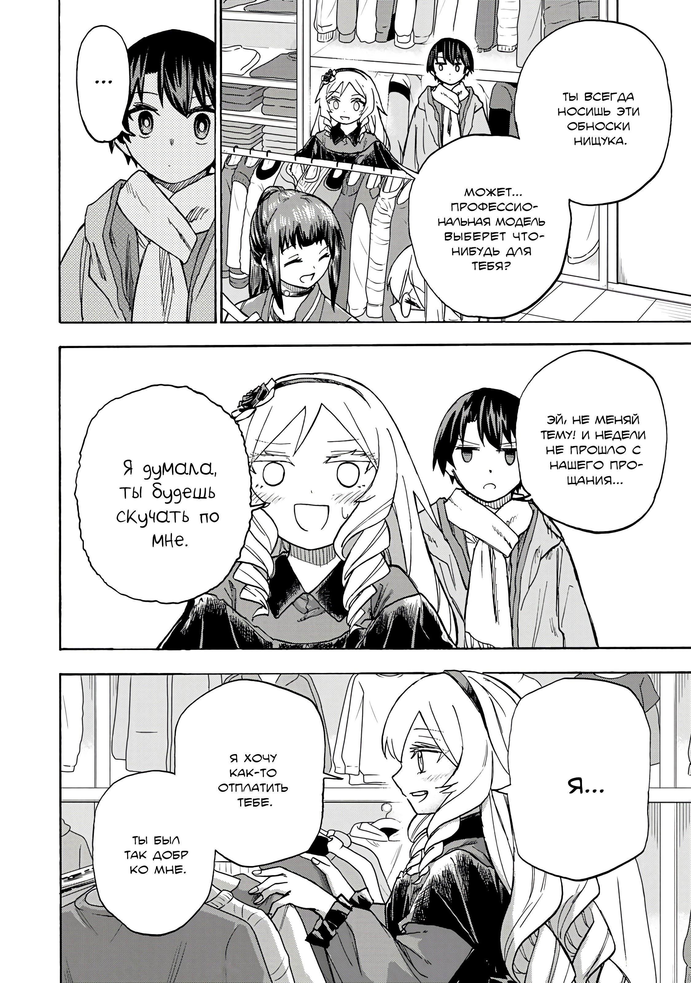 Манга Самое быстрое поднятие уровня с множителем опыта ×1000 - Глава 10 Страница 4