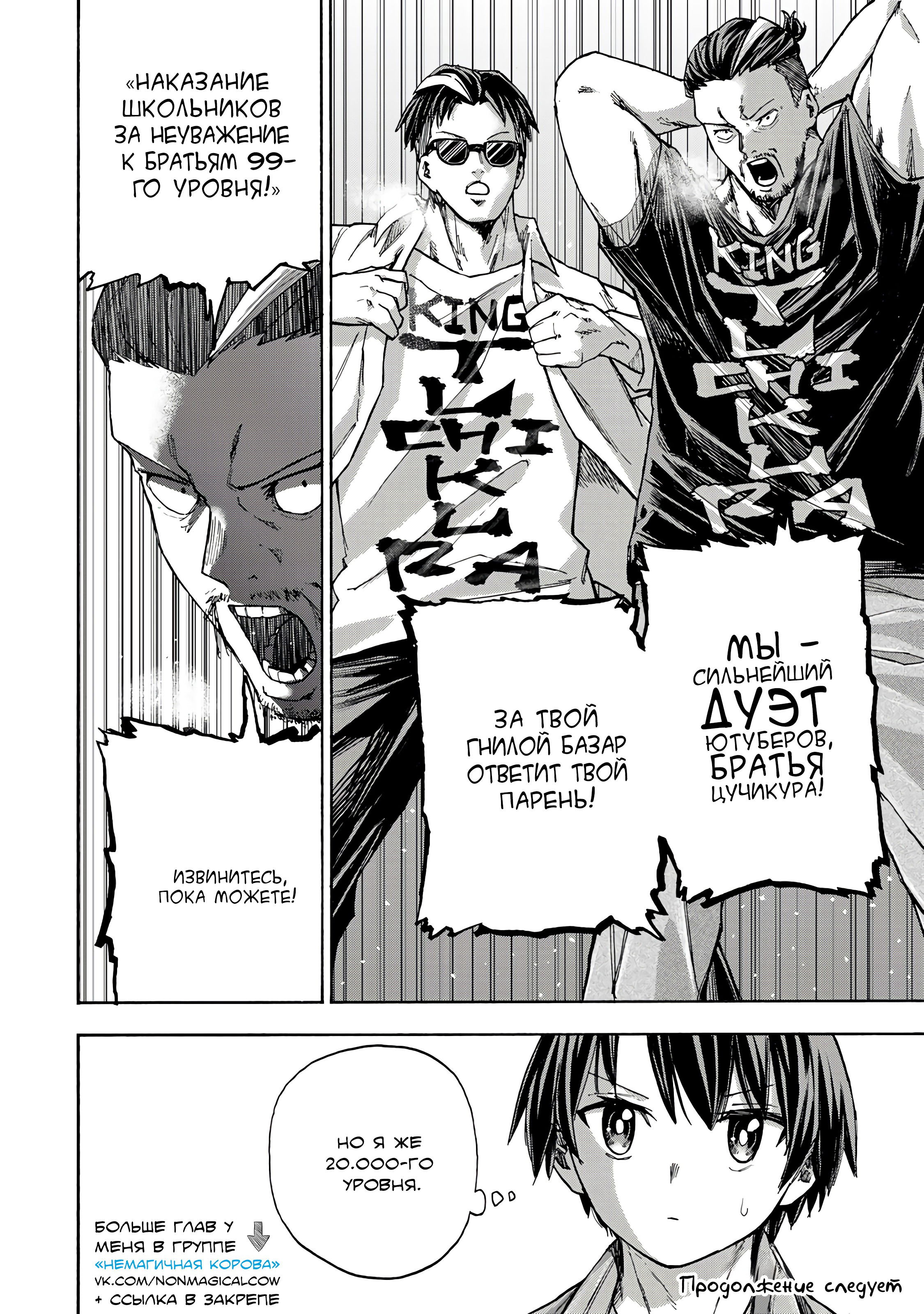 Манга Самое быстрое поднятие уровня с множителем опыта ×1000 - Глава 10 Страница 18