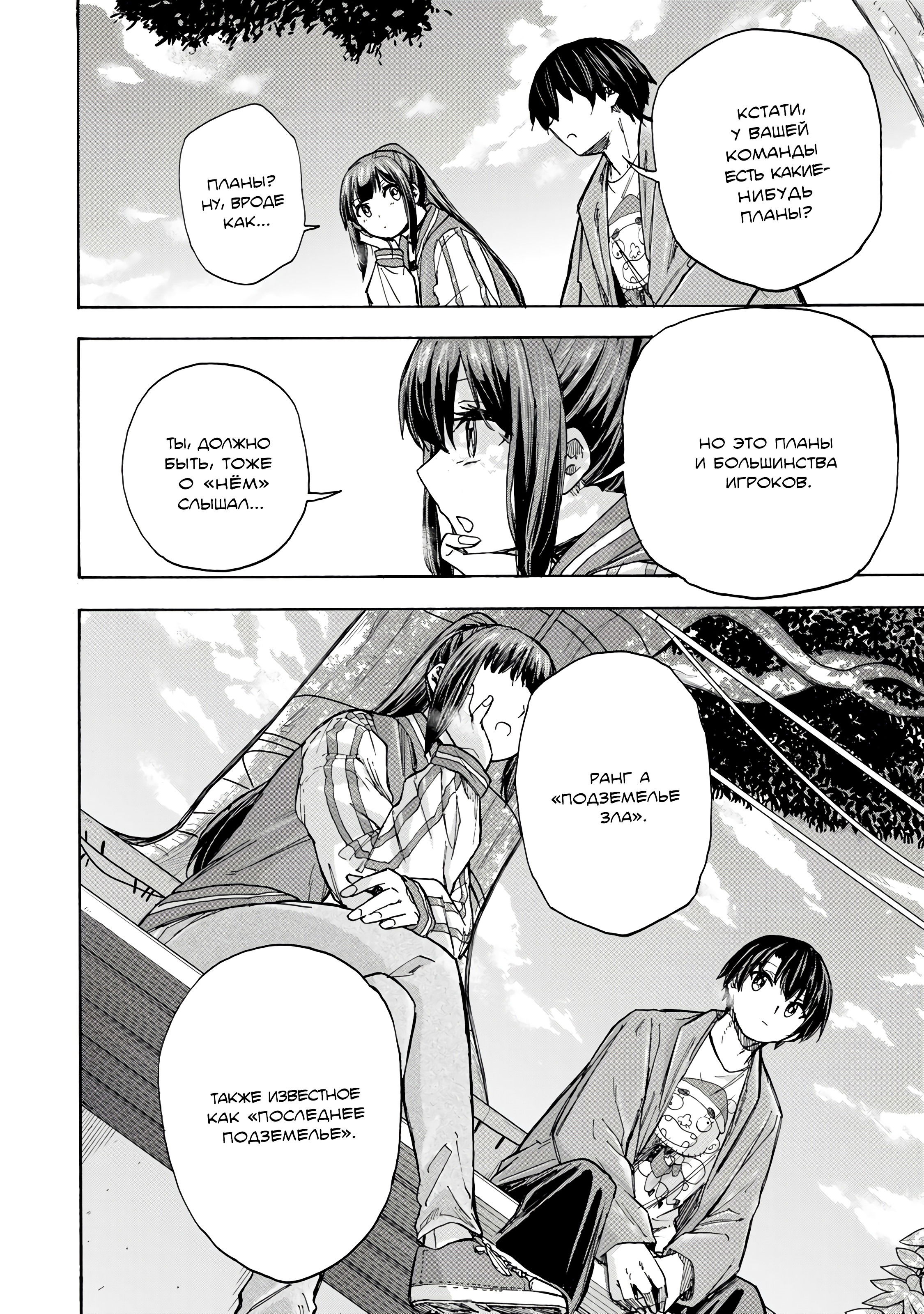 Манга Самое быстрое поднятие уровня с множителем опыта ×1000 - Глава 10 Страница 14