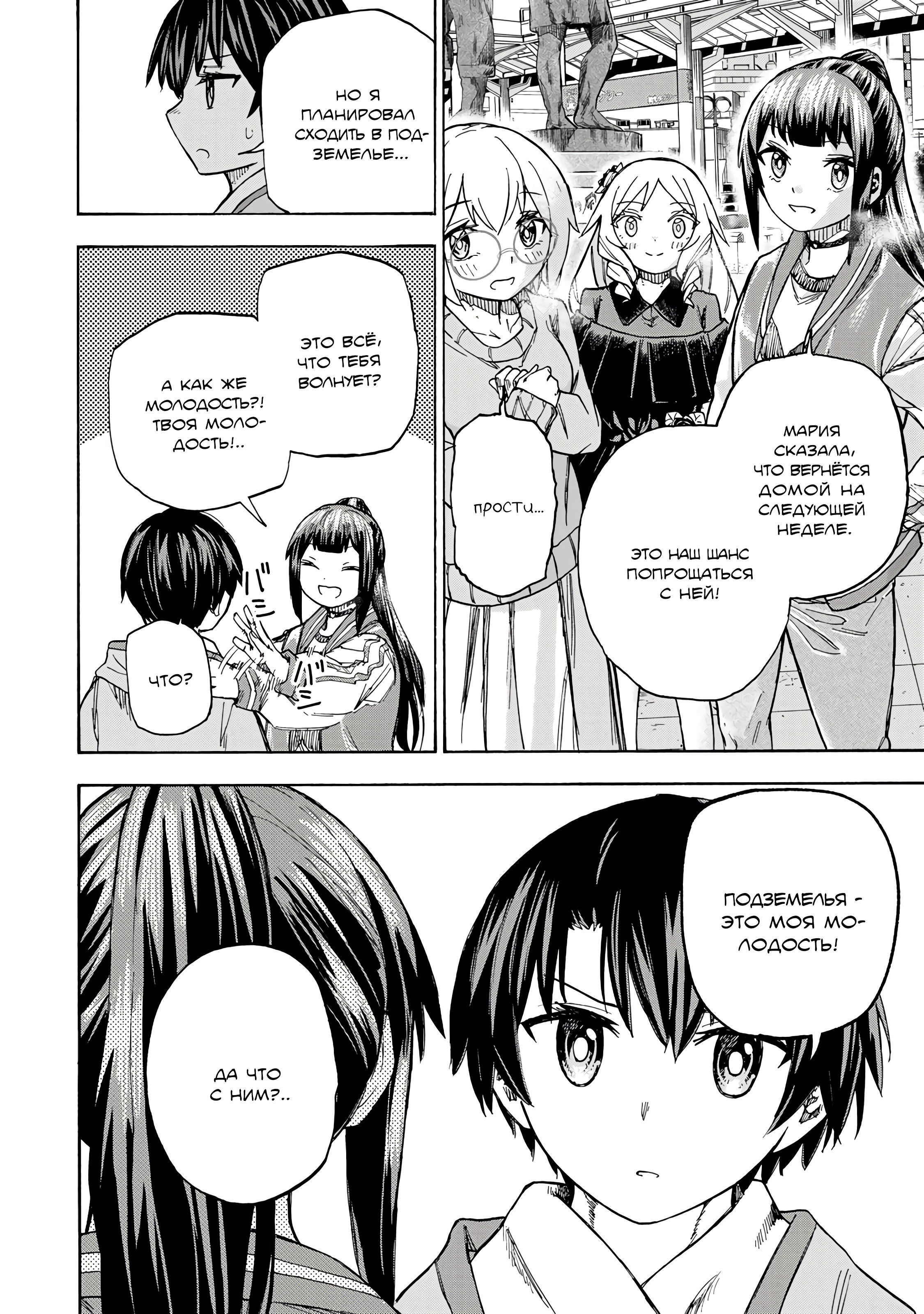 Манга Самое быстрое поднятие уровня с множителем опыта ×1000 - Глава 10 Страница 2