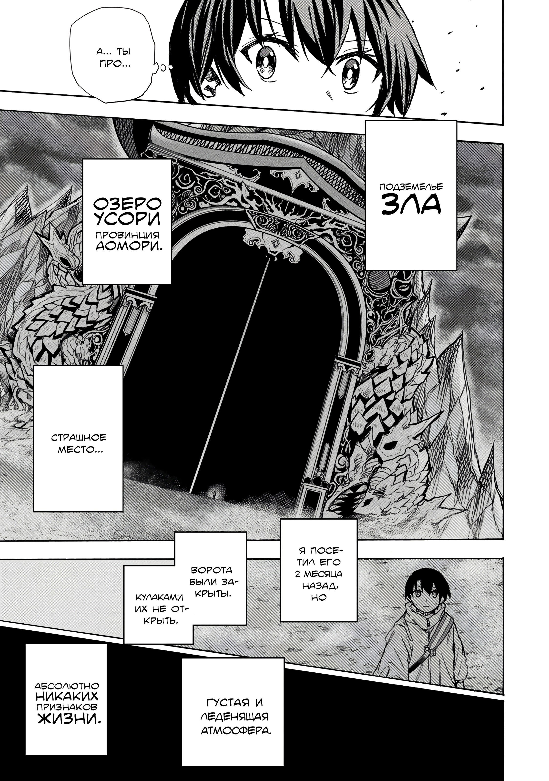 Манга Самое быстрое поднятие уровня с множителем опыта ×1000 - Глава 10 Страница 15