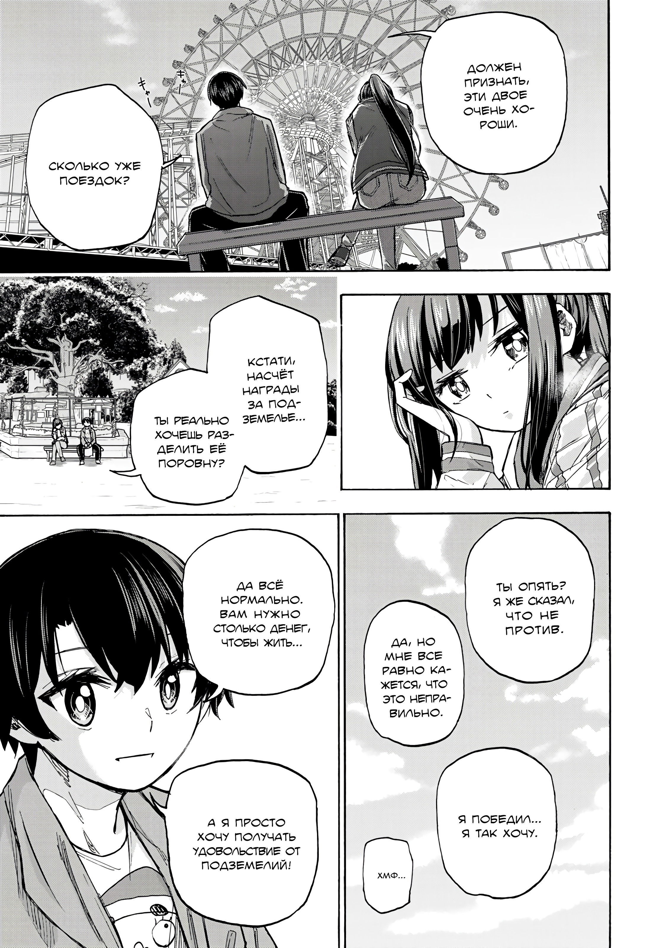 Манга Самое быстрое поднятие уровня с множителем опыта ×1000 - Глава 10 Страница 13