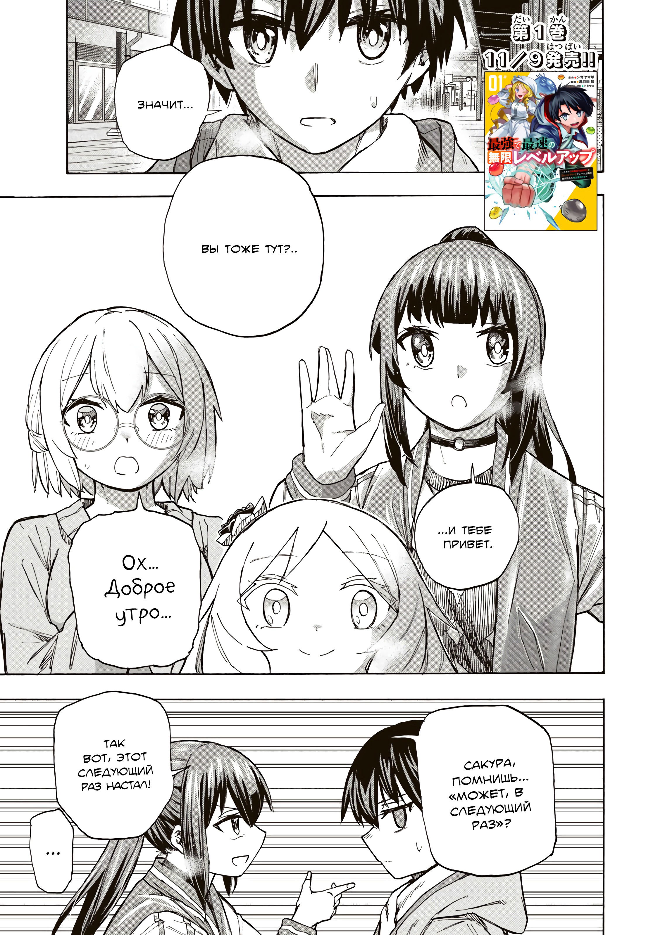 Манга Самое быстрое поднятие уровня с множителем опыта ×1000 - Глава 10 Страница 1