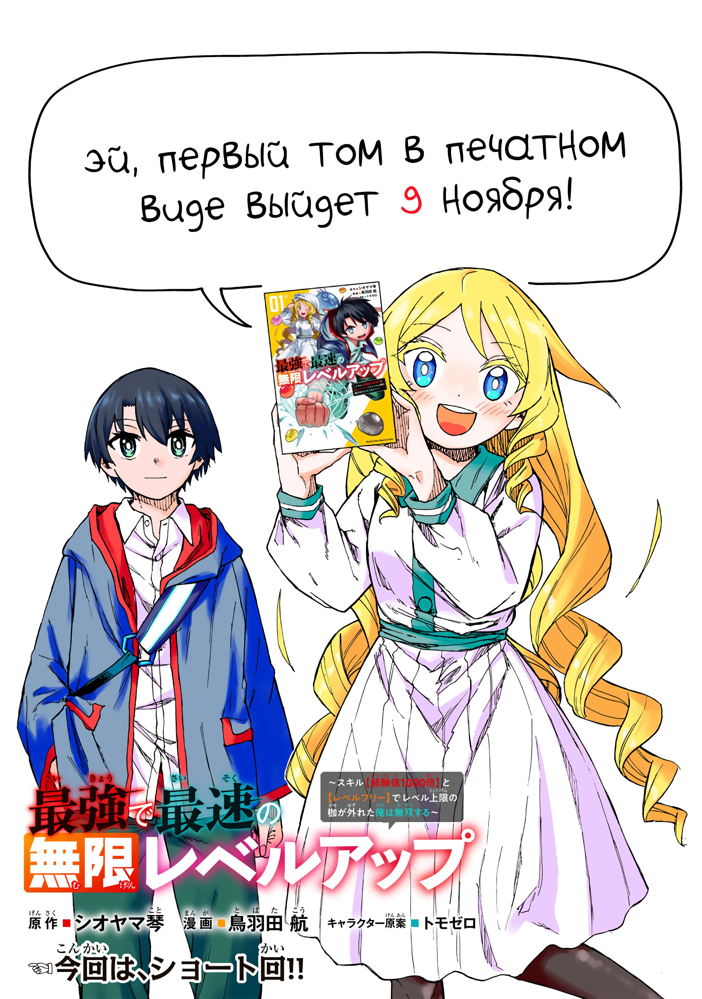 Манга Самое быстрое поднятие уровня с множителем опыта ×1000 - Глава 9.5 Страница 1