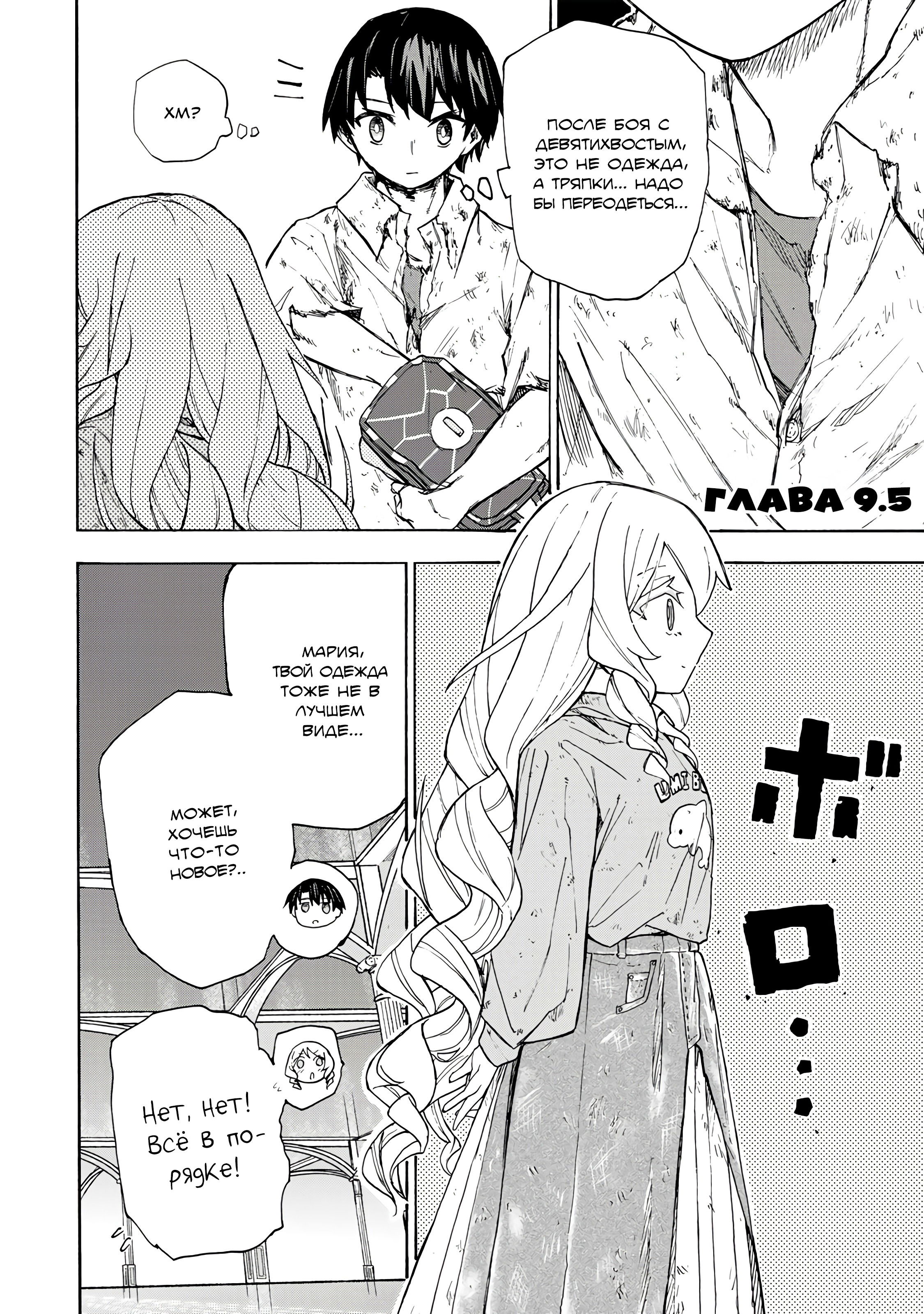 Манга Самое быстрое поднятие уровня с множителем опыта ×1000 - Глава 9.5 Страница 2