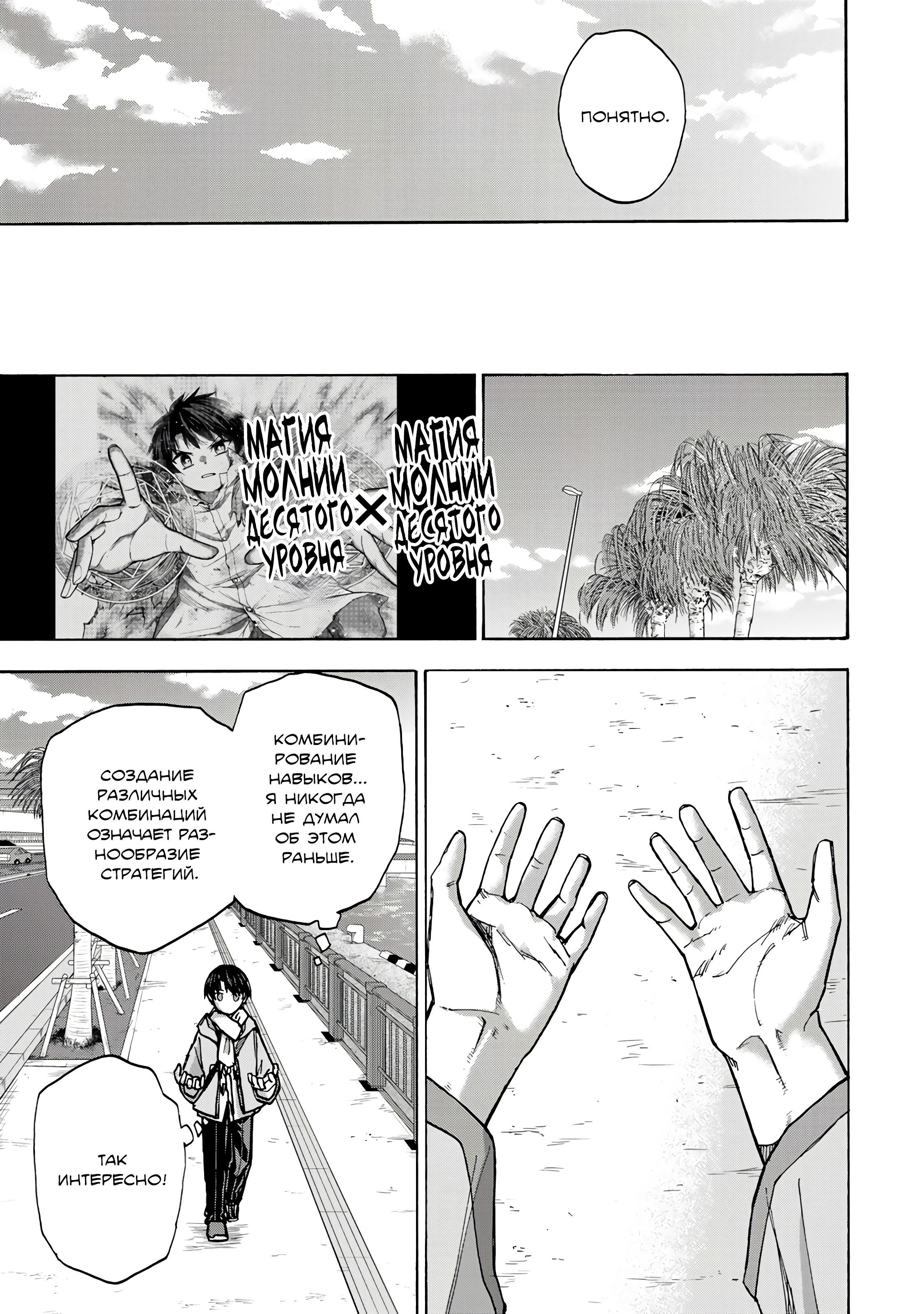 Манга Самое быстрое поднятие уровня с множителем опыта ×1000 - Глава 9 Страница 9