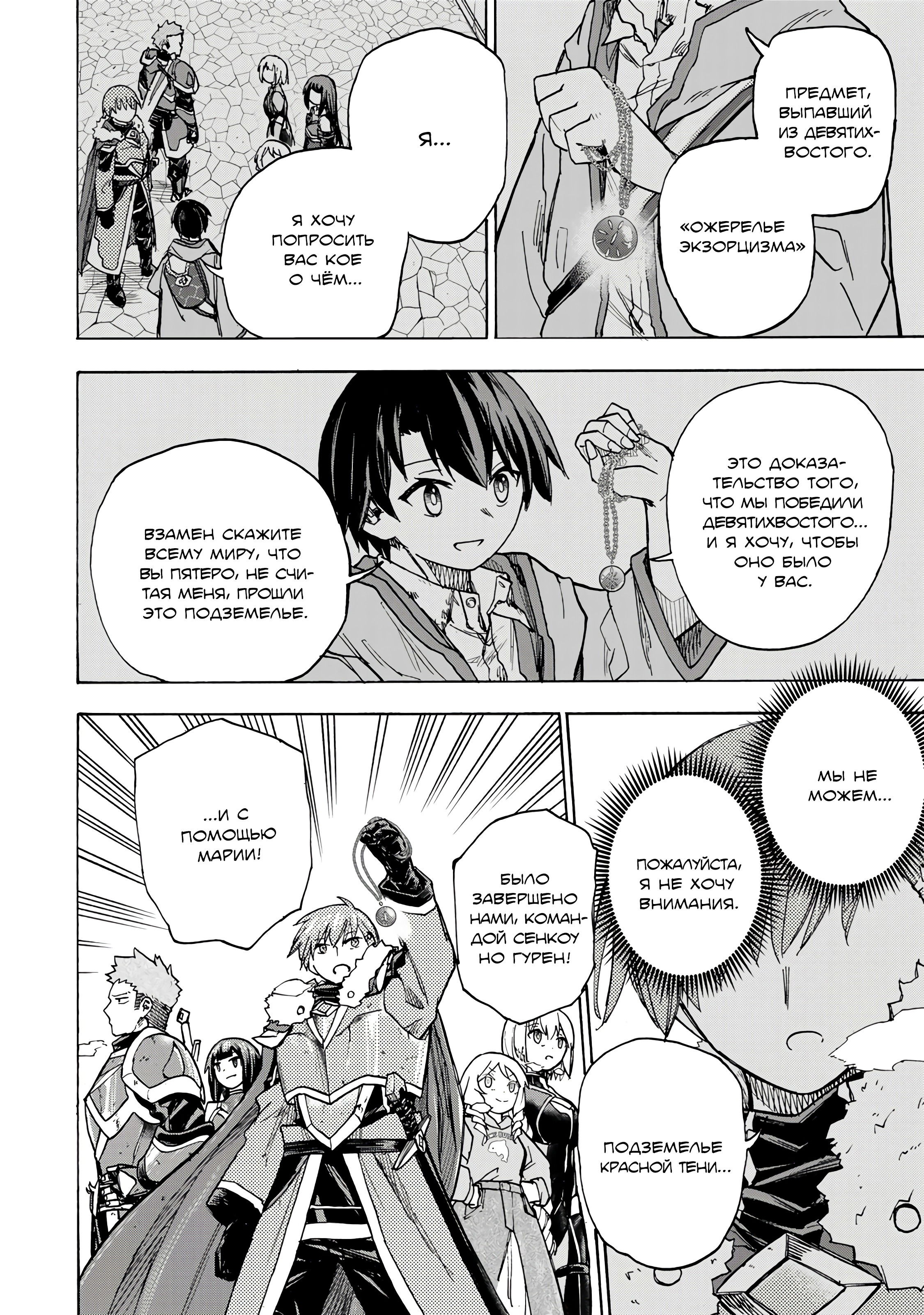 Манга Самое быстрое поднятие уровня с множителем опыта ×1000 - Глава 9 Страница 6