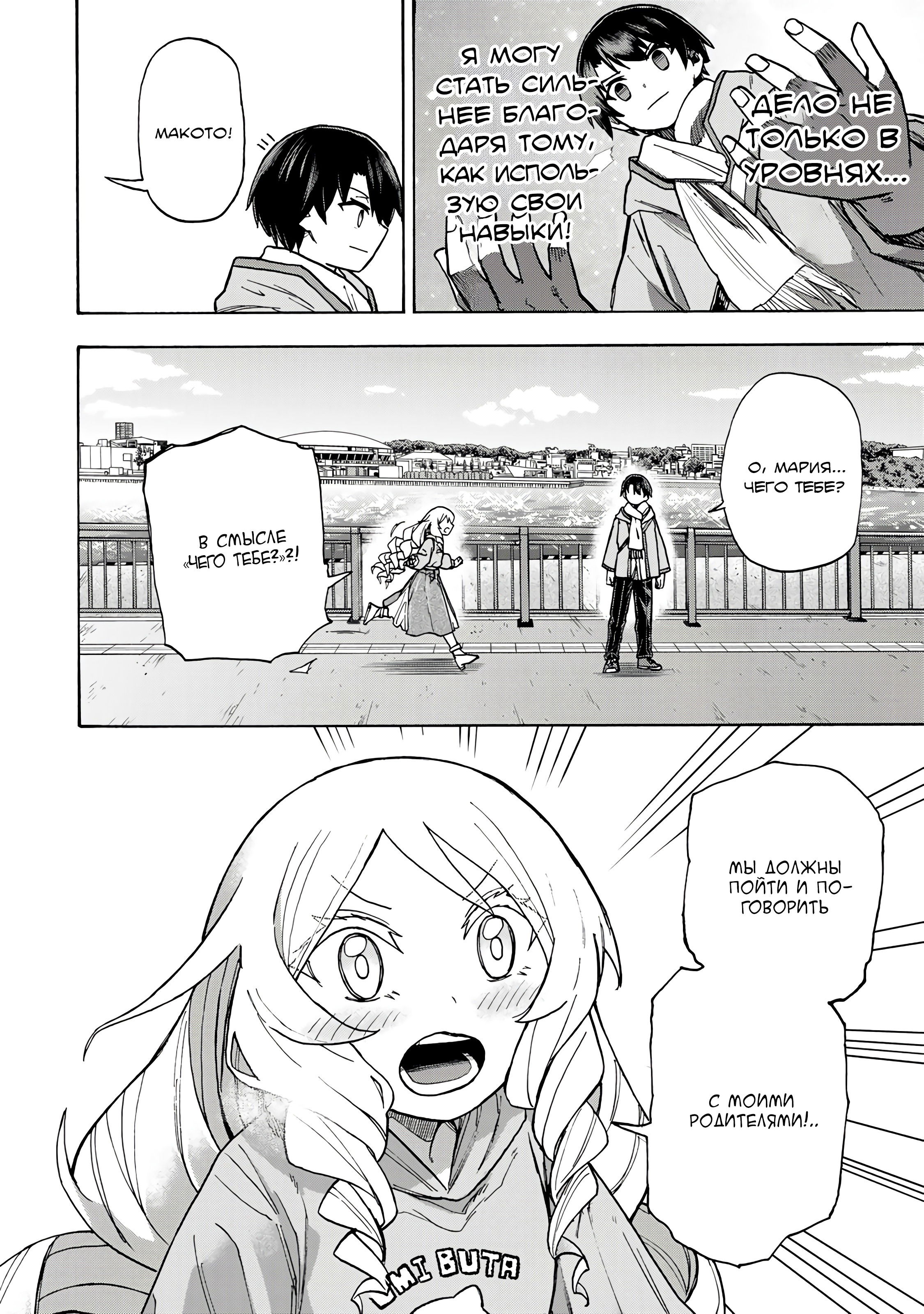 Манга Самое быстрое поднятие уровня с множителем опыта ×1000 - Глава 9 Страница 10