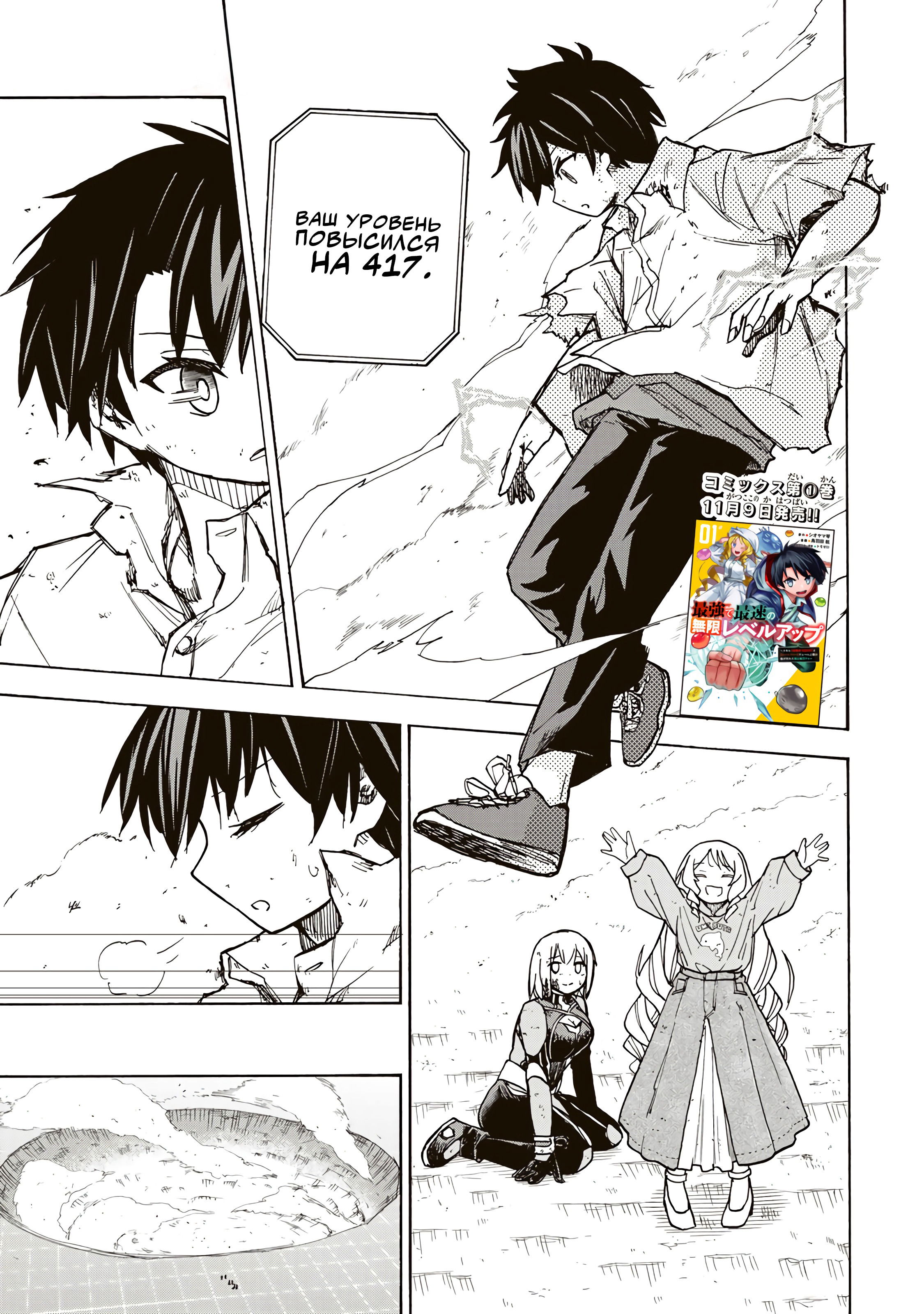 Манга Самое быстрое поднятие уровня с множителем опыта ×1000 - Глава 9 Страница 1