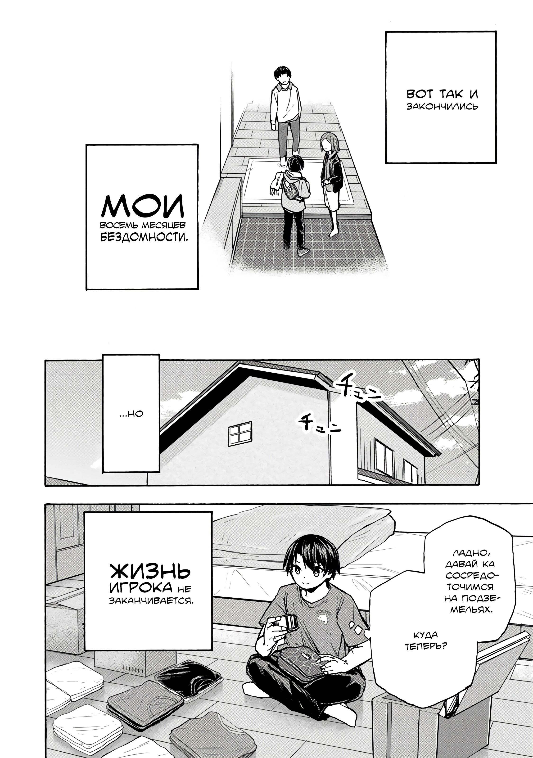 Манга Самое быстрое поднятие уровня с множителем опыта ×1000 - Глава 9 Страница 18