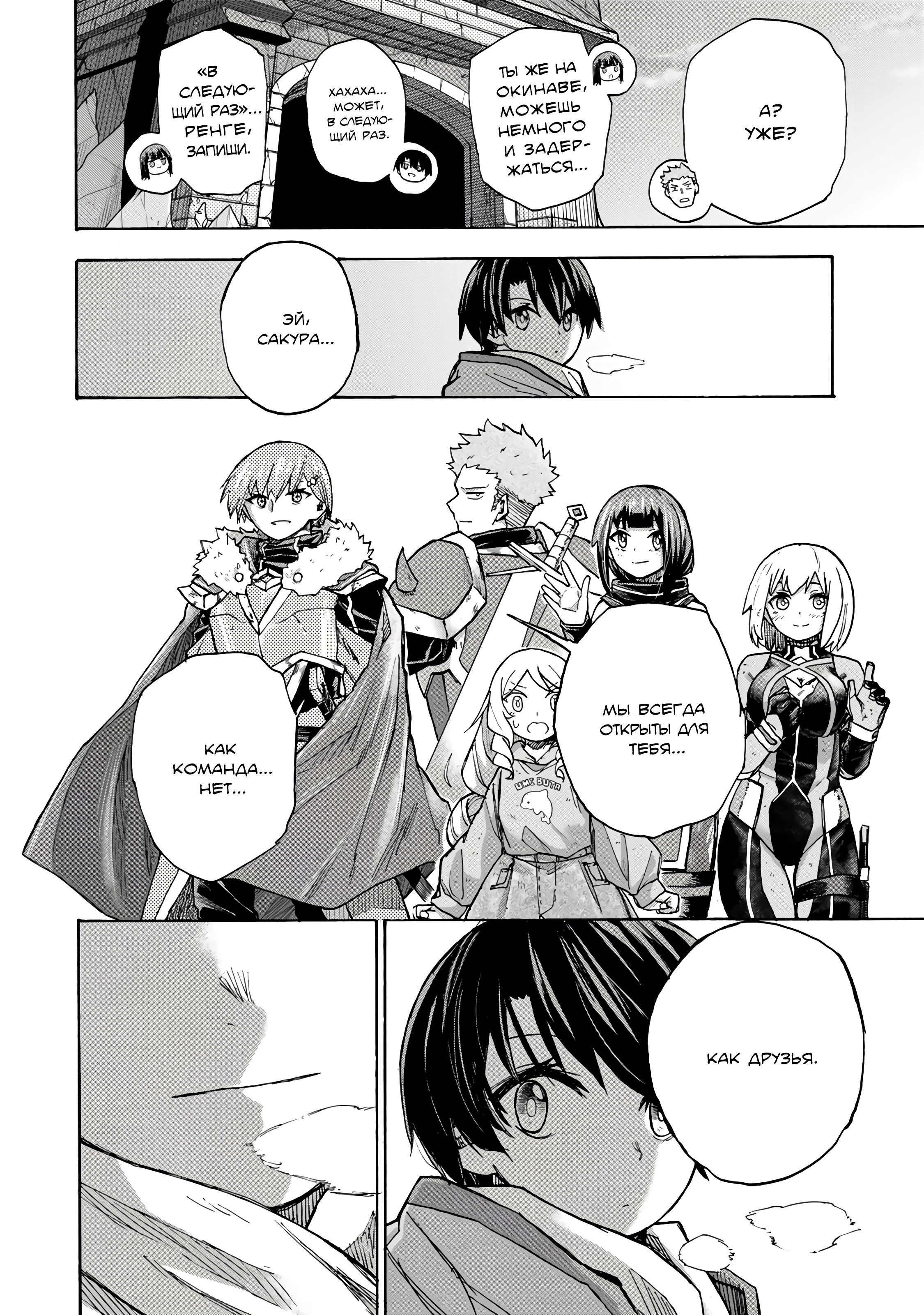 Манга Самое быстрое поднятие уровня с множителем опыта ×1000 - Глава 9 Страница 8