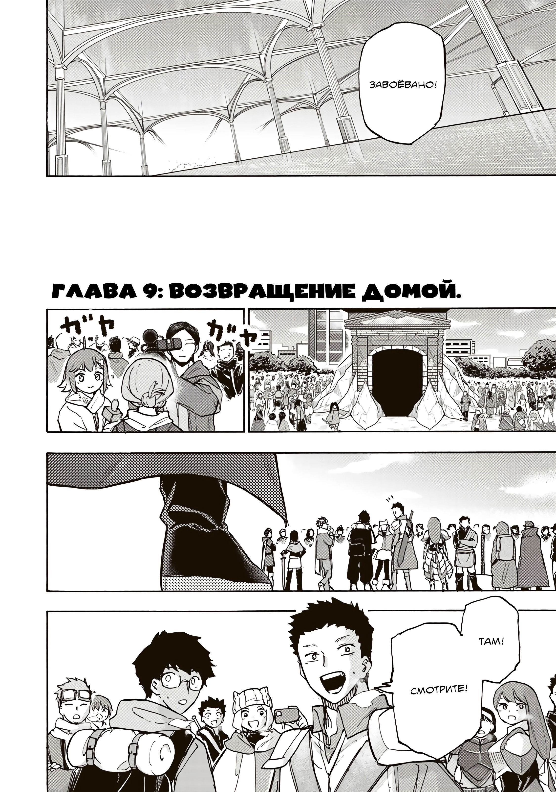 Манга Самое быстрое поднятие уровня с множителем опыта ×1000 - Глава 9 Страница 4