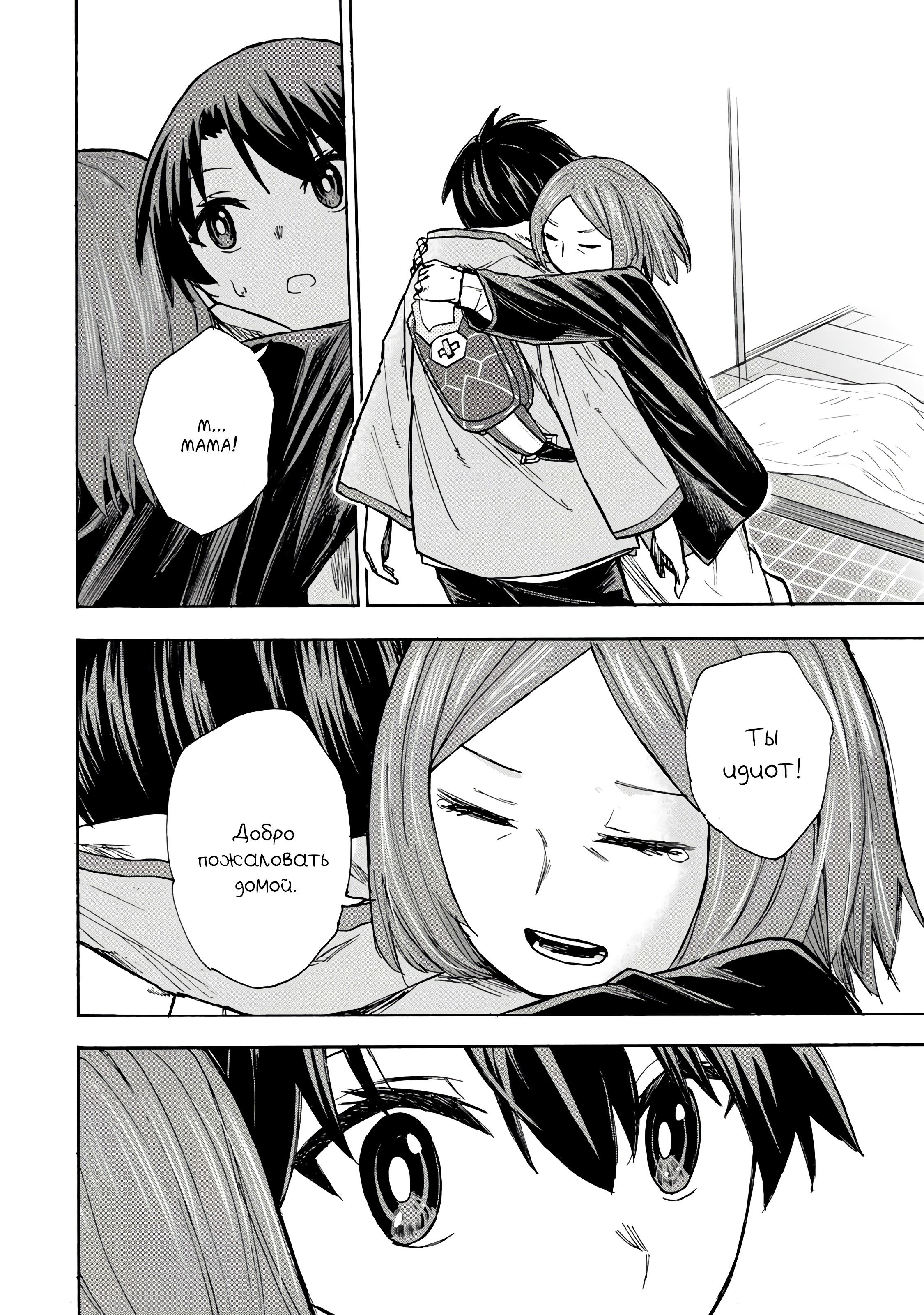 Манга Самое быстрое поднятие уровня с множителем опыта ×1000 - Глава 9 Страница 16