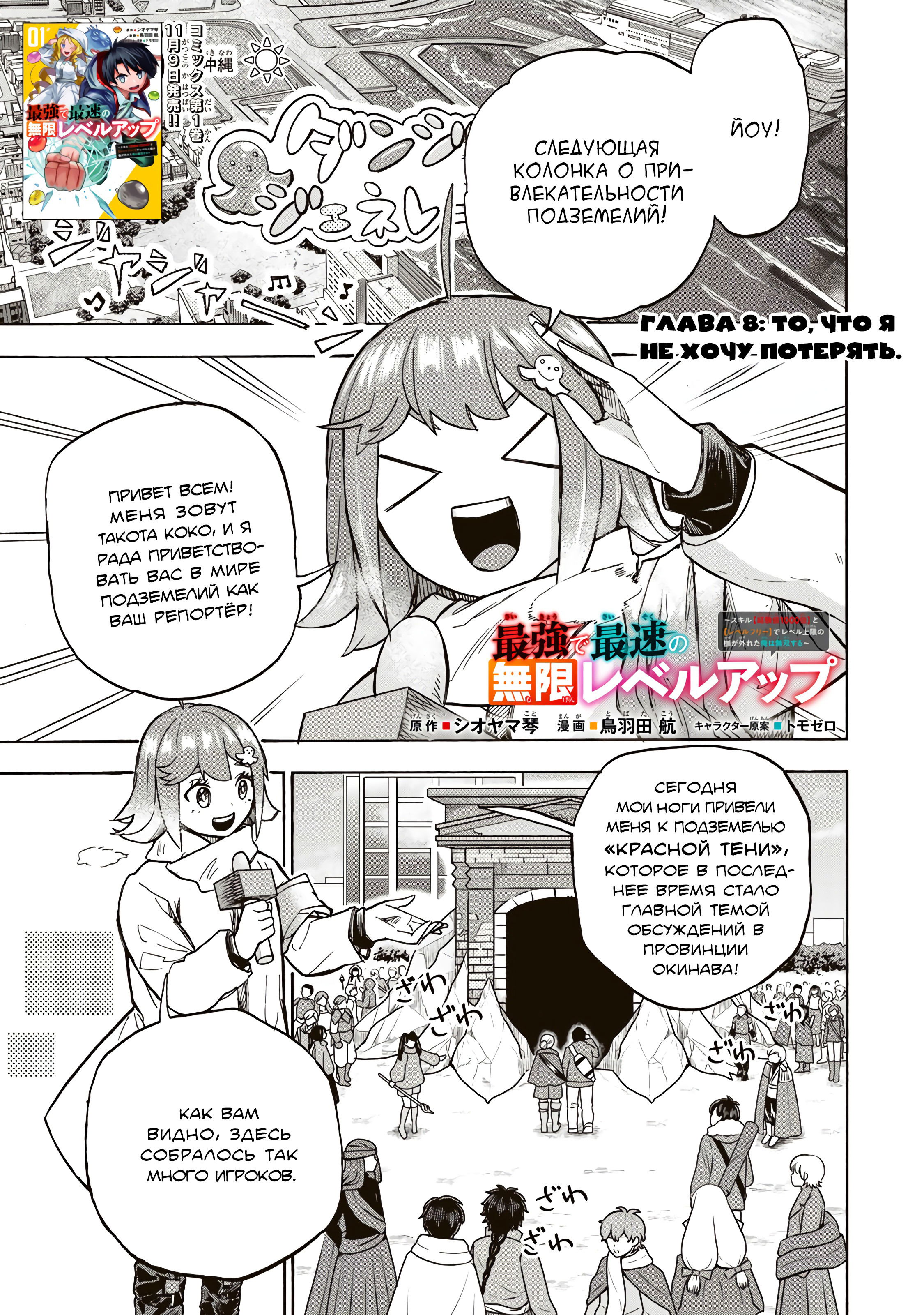 Манга Самое быстрое поднятие уровня с множителем опыта ×1000 - Глава 8 Страница 1