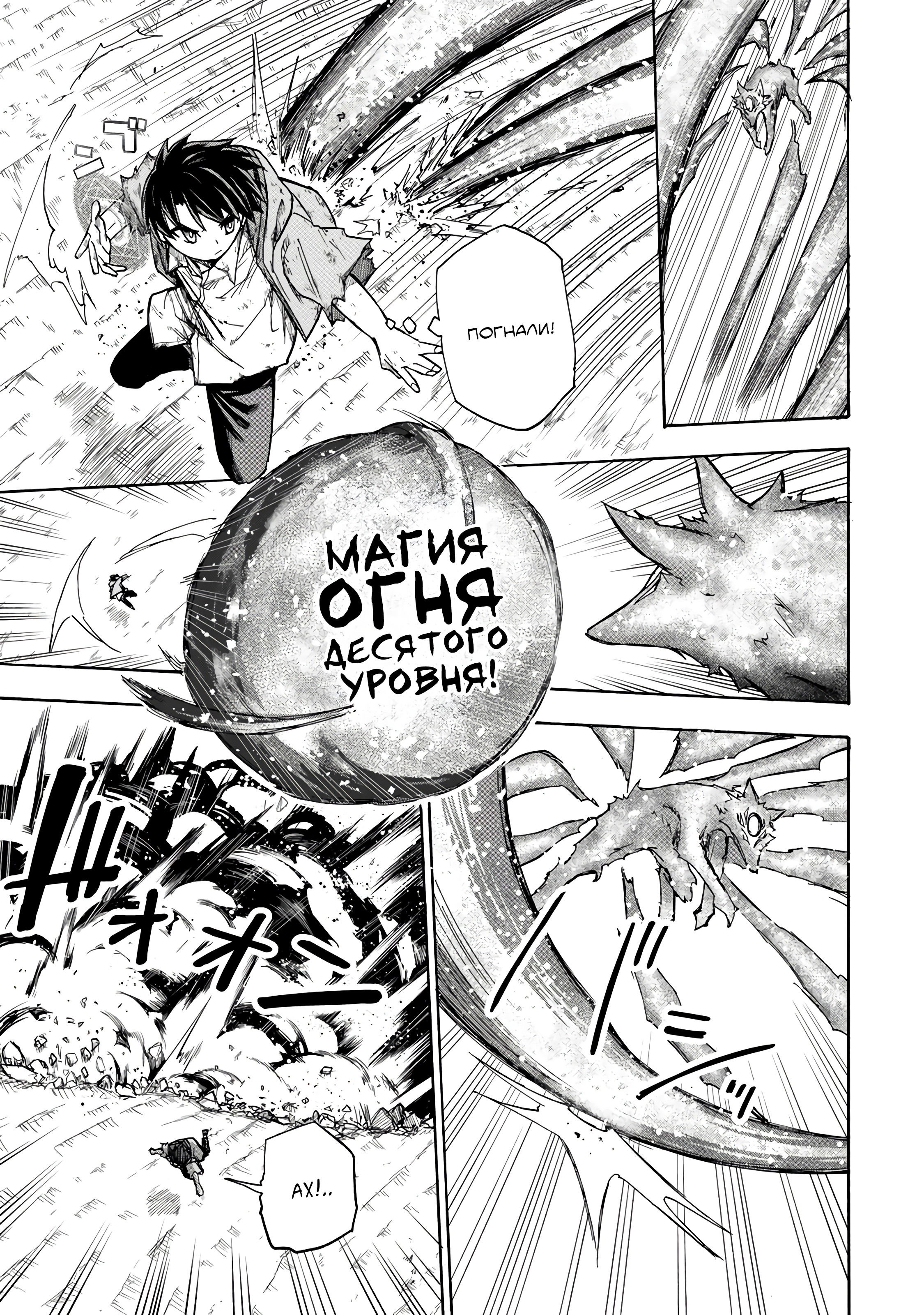 Манга Самое быстрое поднятие уровня с множителем опыта ×1000 - Глава 8 Страница 7