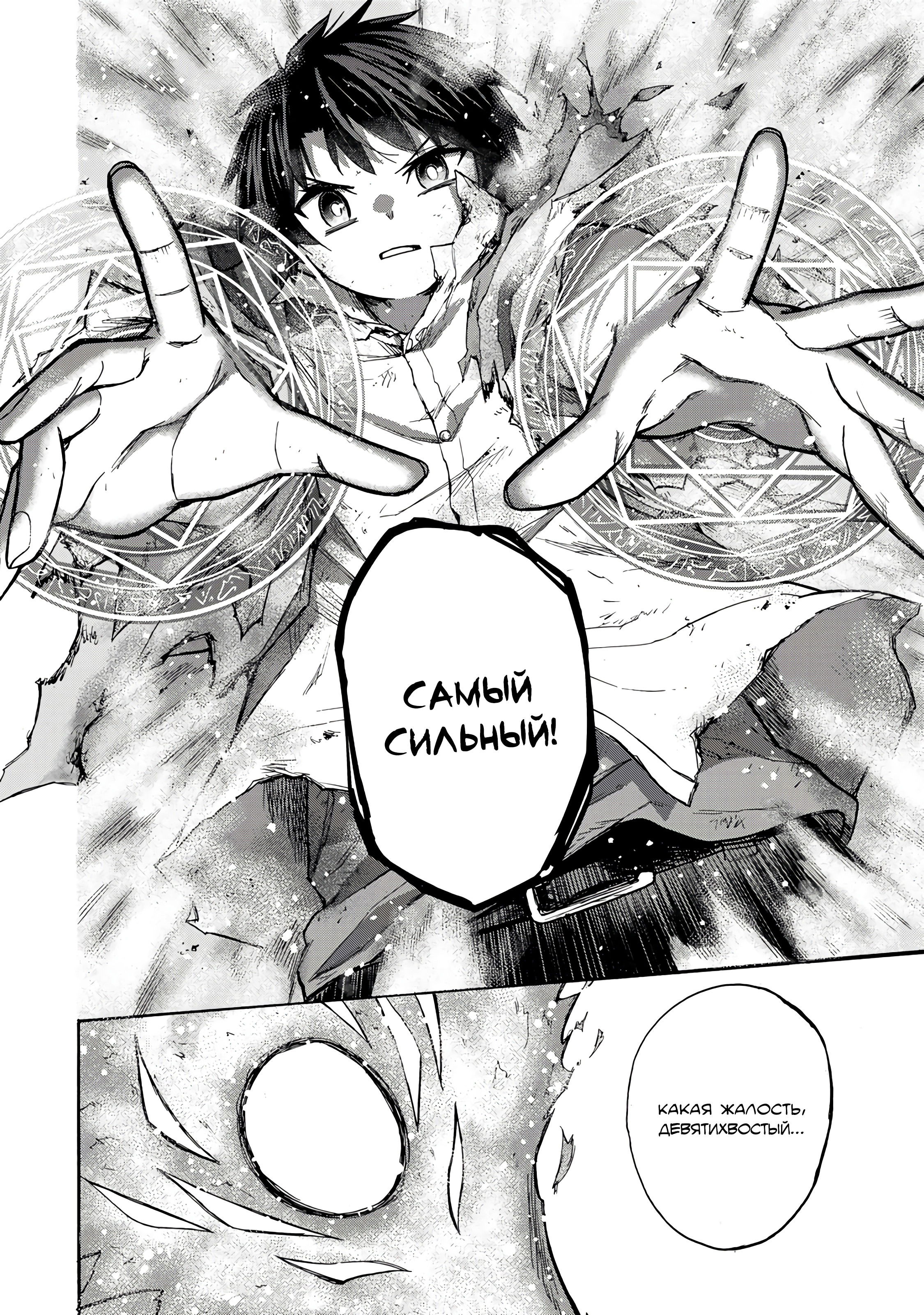 Манга Самое быстрое поднятие уровня с множителем опыта ×1000 - Глава 8 Страница 14