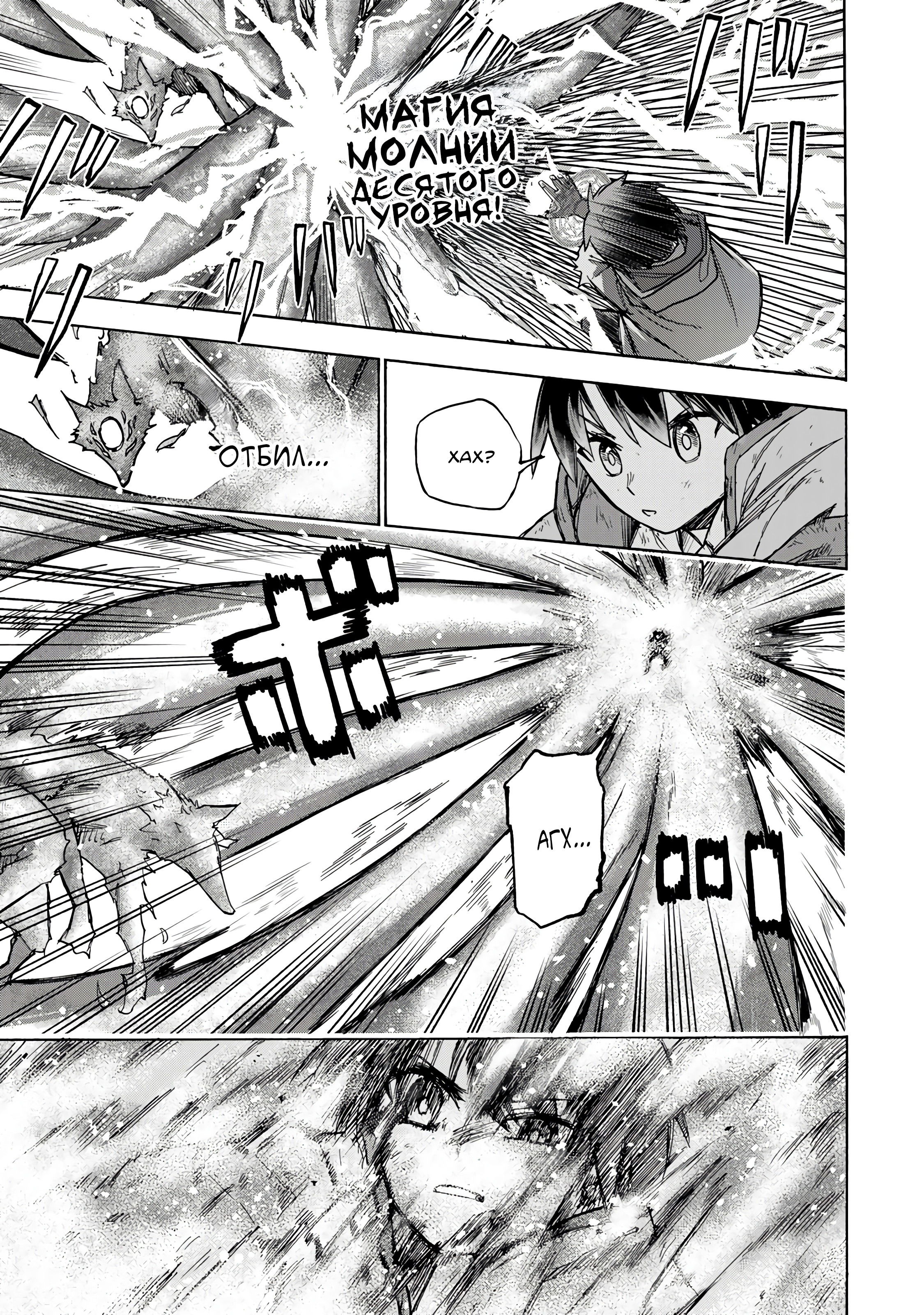 Манга Самое быстрое поднятие уровня с множителем опыта ×1000 - Глава 8 Страница 9