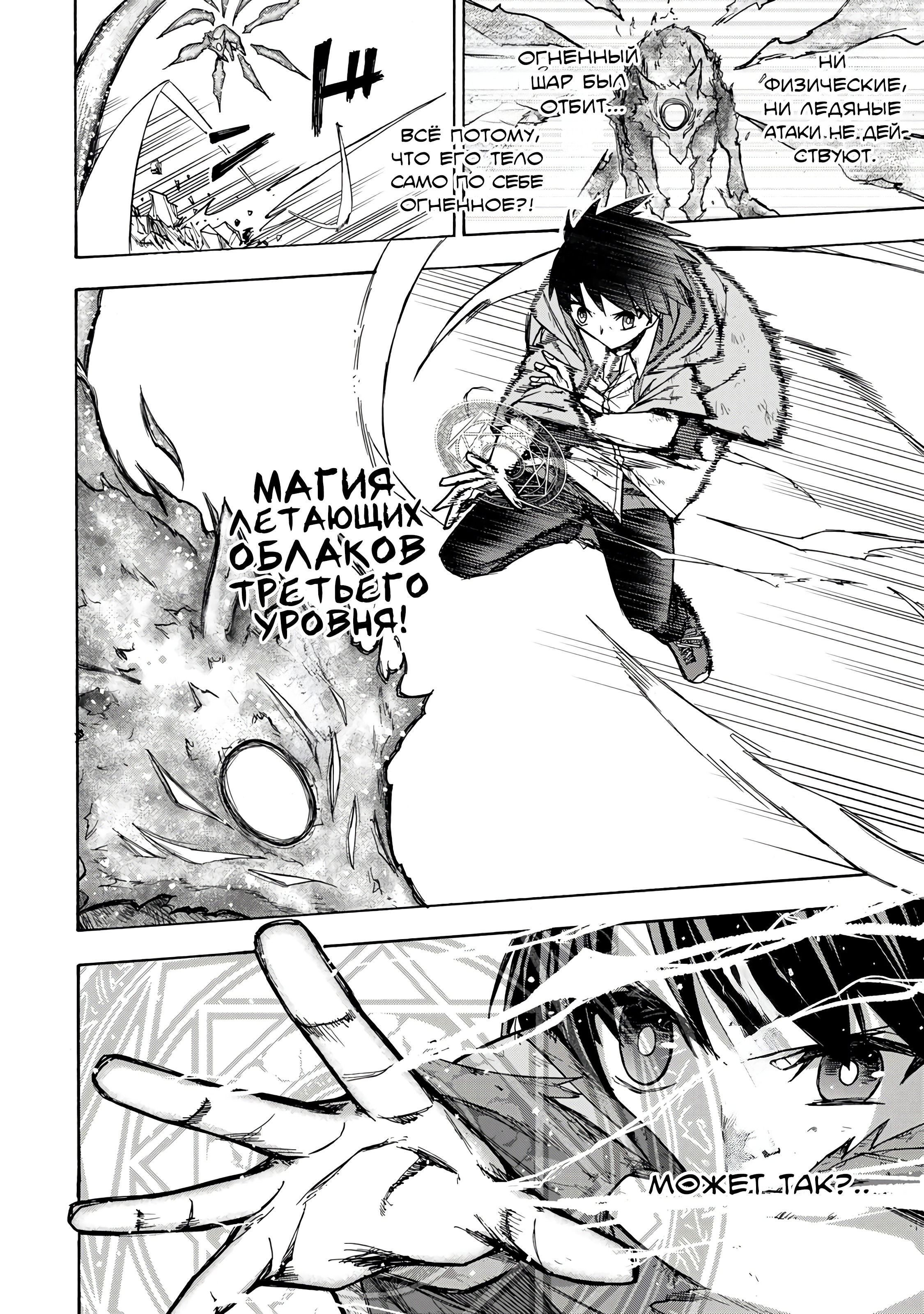 Манга Самое быстрое поднятие уровня с множителем опыта ×1000 - Глава 8 Страница 8