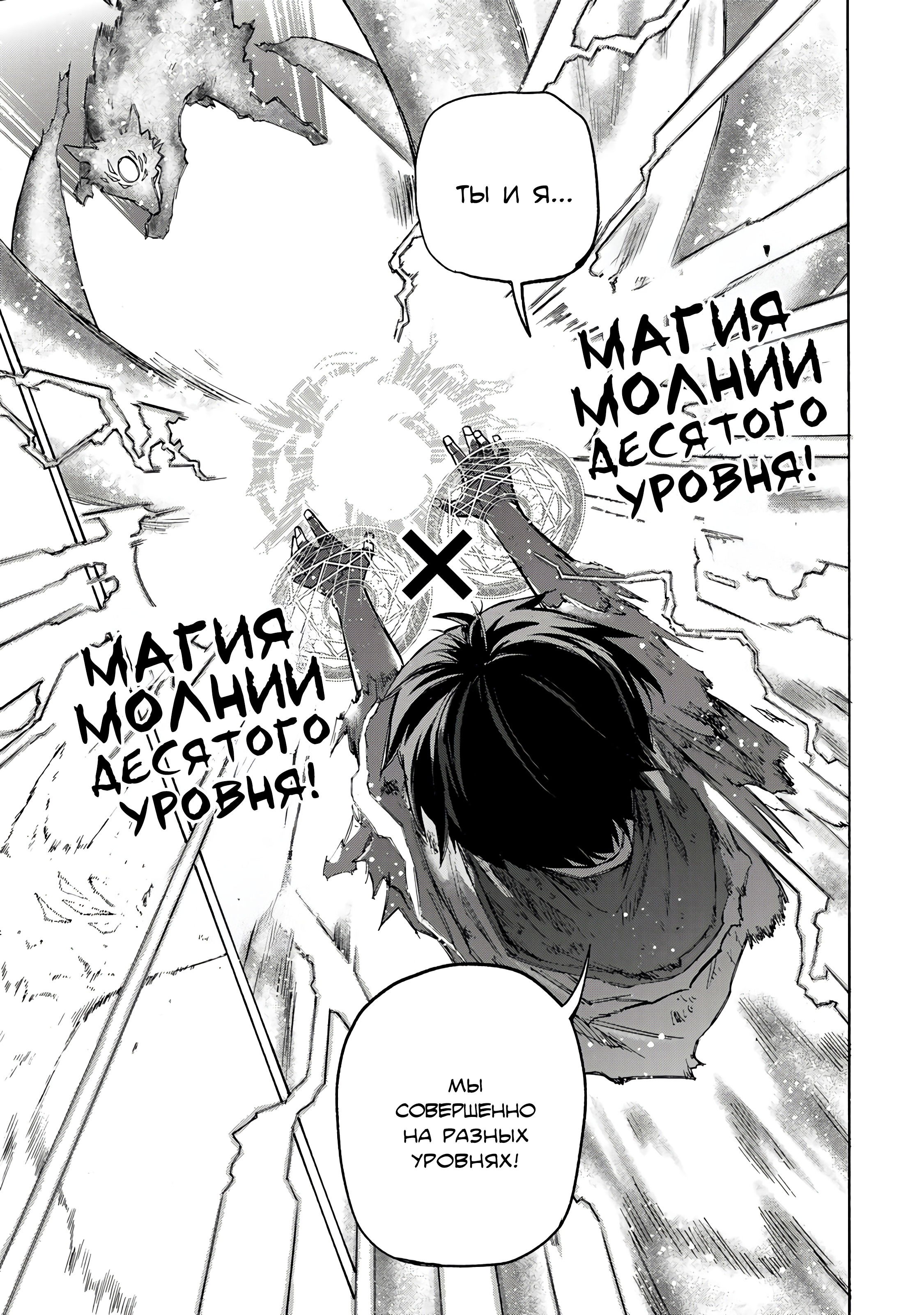 Манга Самое быстрое поднятие уровня с множителем опыта ×1000 - Глава 8 Страница 15