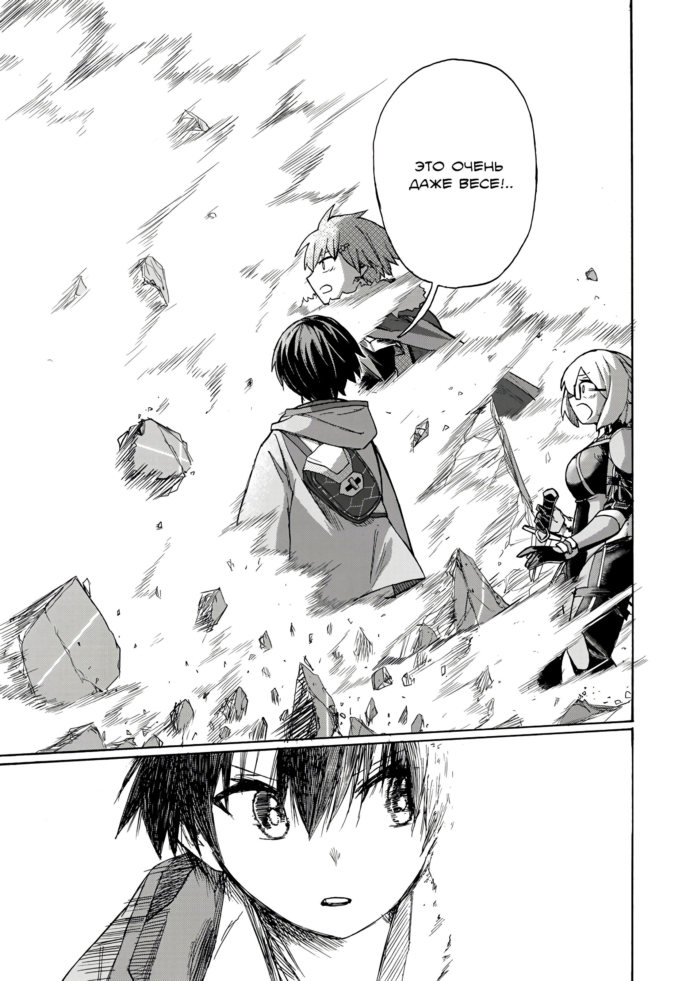 Манга Самое быстрое поднятие уровня с множителем опыта ×1000 - Глава 7 Страница 15