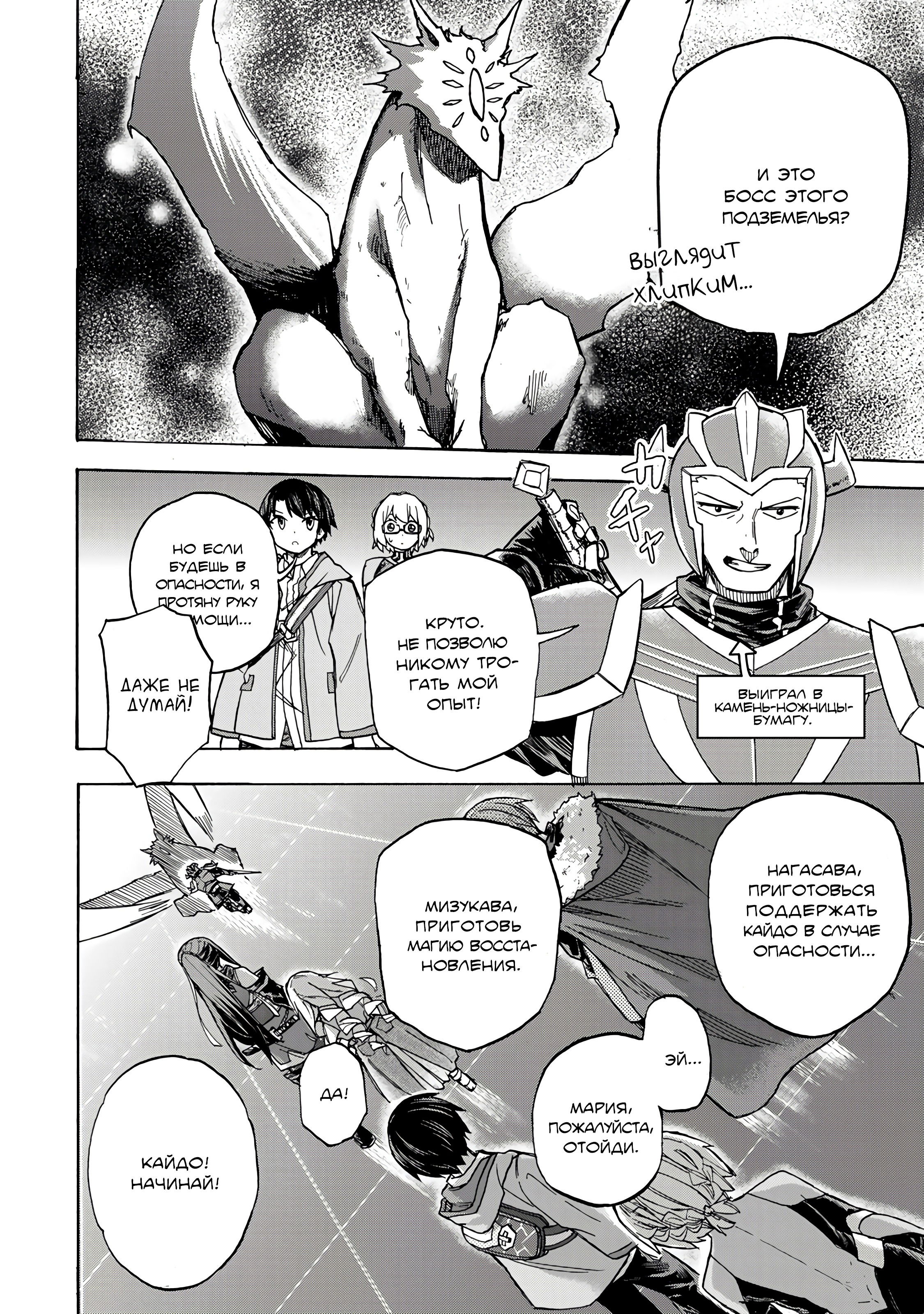 Манга Самое быстрое поднятие уровня с множителем опыта ×1000 - Глава 7 Страница 12