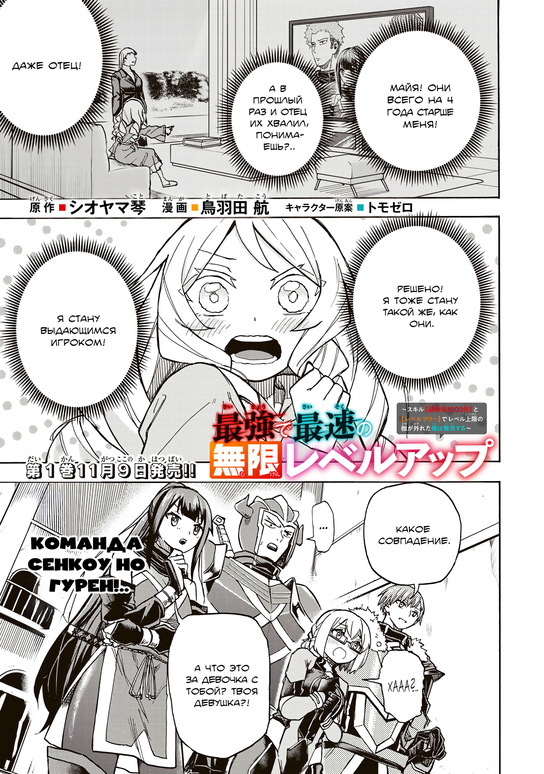 Манга Самое быстрое поднятие уровня с множителем опыта ×1000 - Глава 7 Страница 1