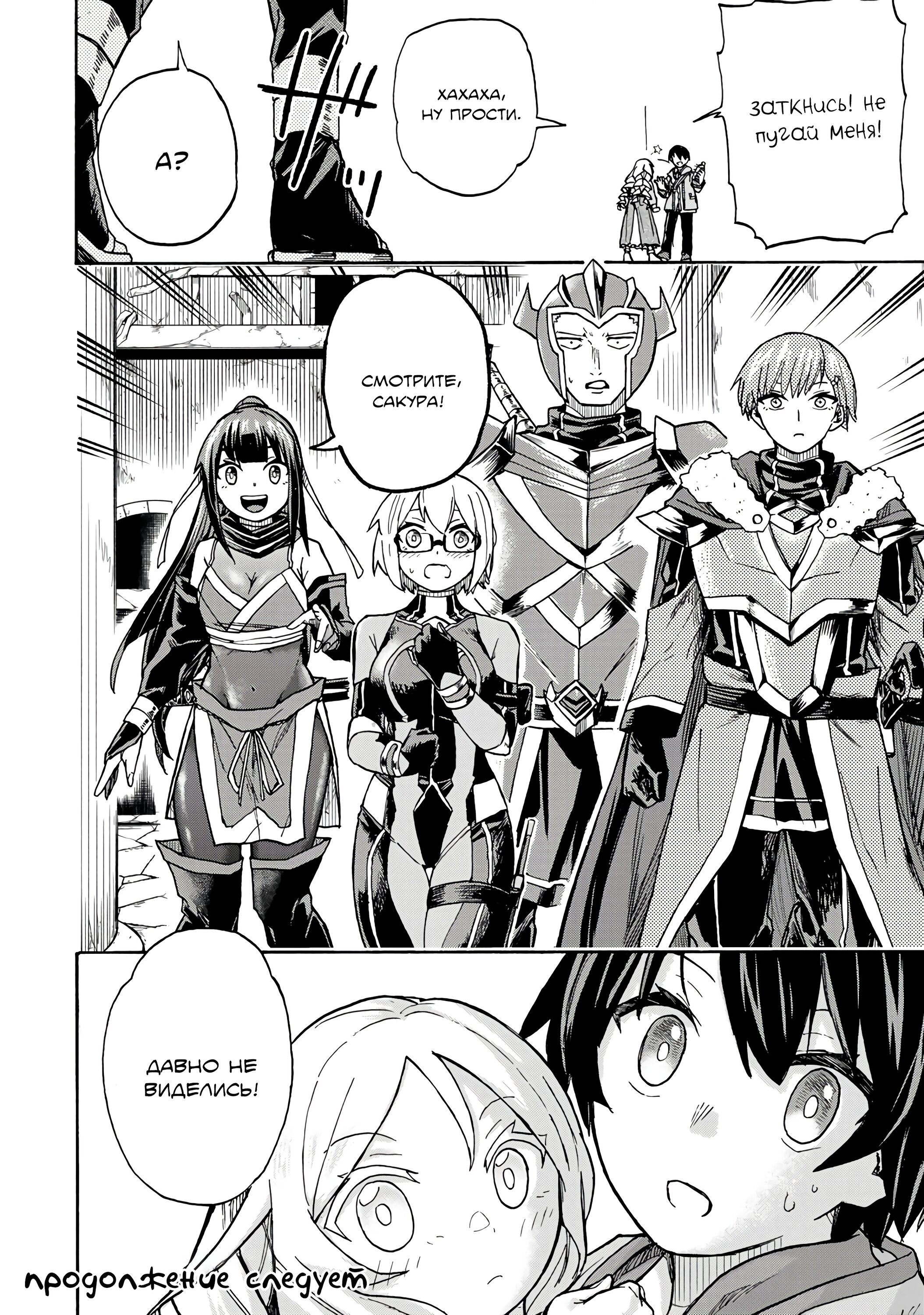 Манга Самое быстрое поднятие уровня с множителем опыта ×1000 - Глава 6 Страница 24