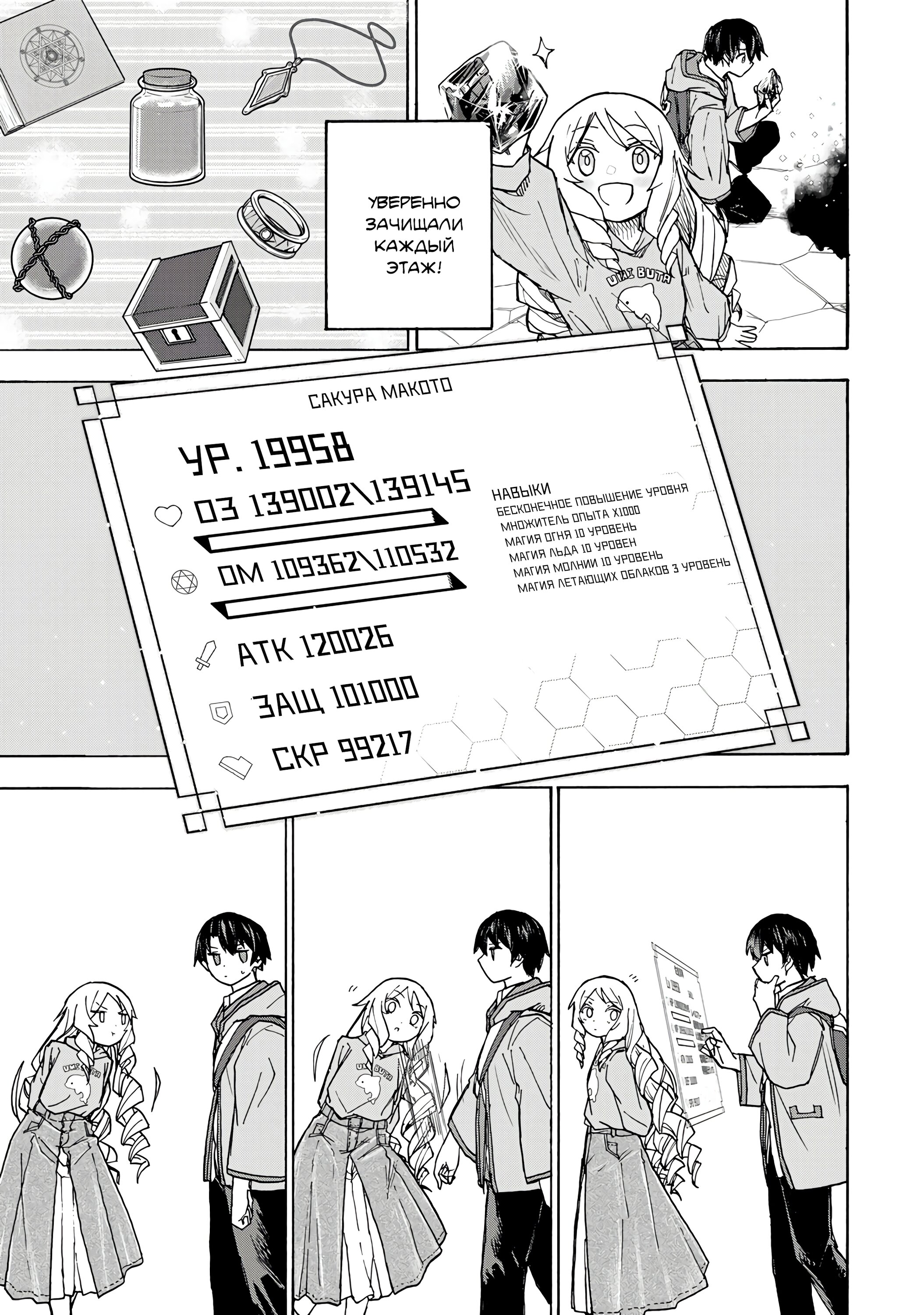 Манга Самое быстрое поднятие уровня с множителем опыта ×1000 - Глава 6 Страница 21