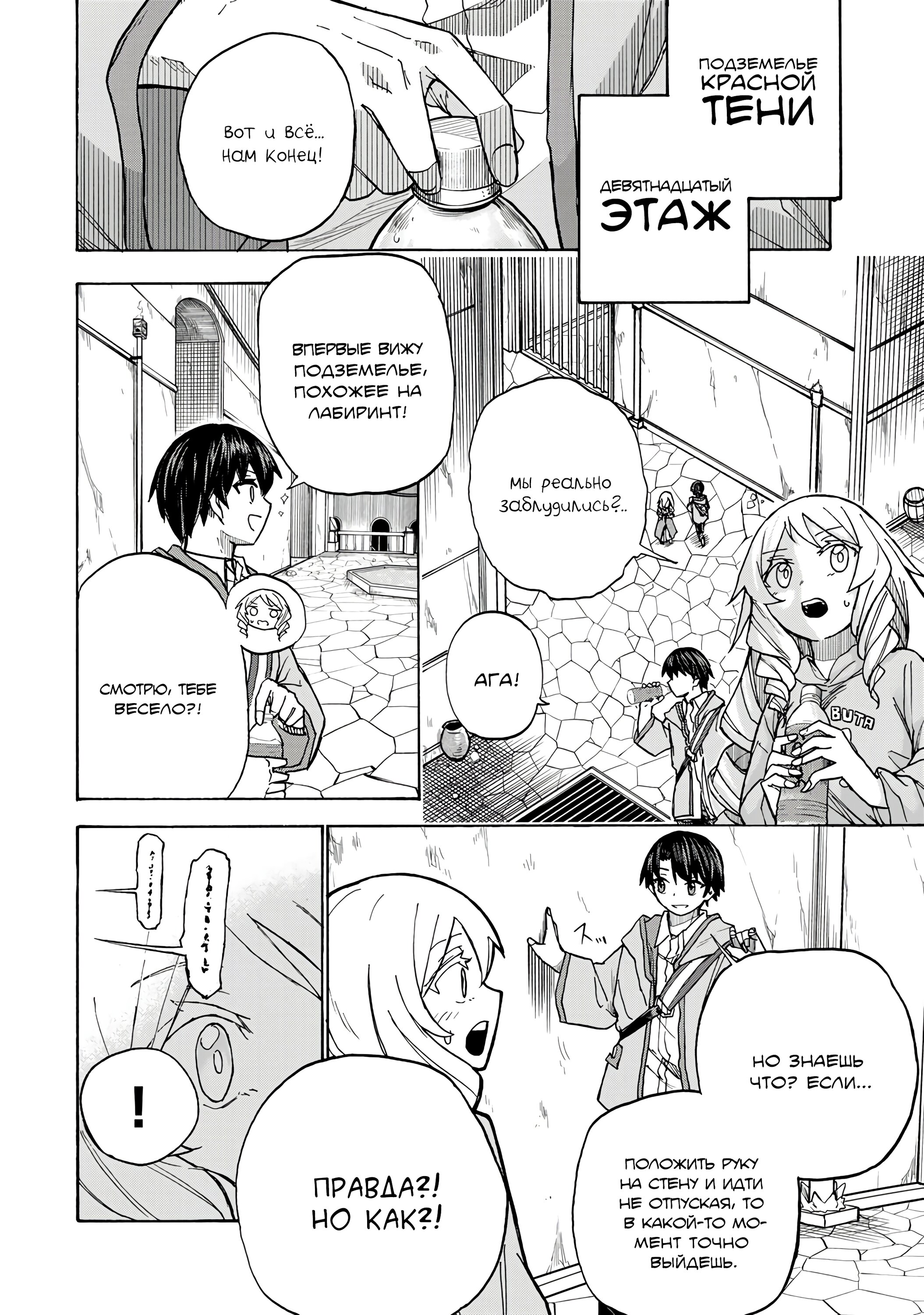 Манга Самое быстрое поднятие уровня с множителем опыта ×1000 - Глава 6 Страница 22