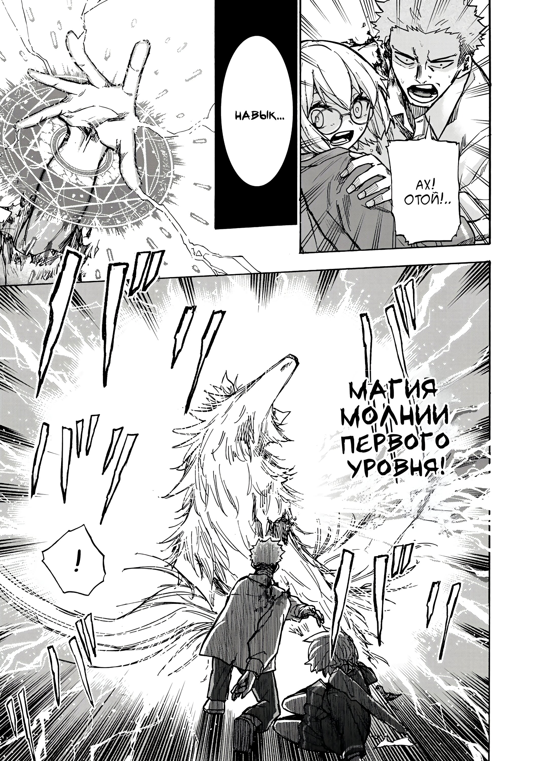 Манга Самое быстрое поднятие уровня с множителем опыта ×1000 - Глава 6 Страница 13