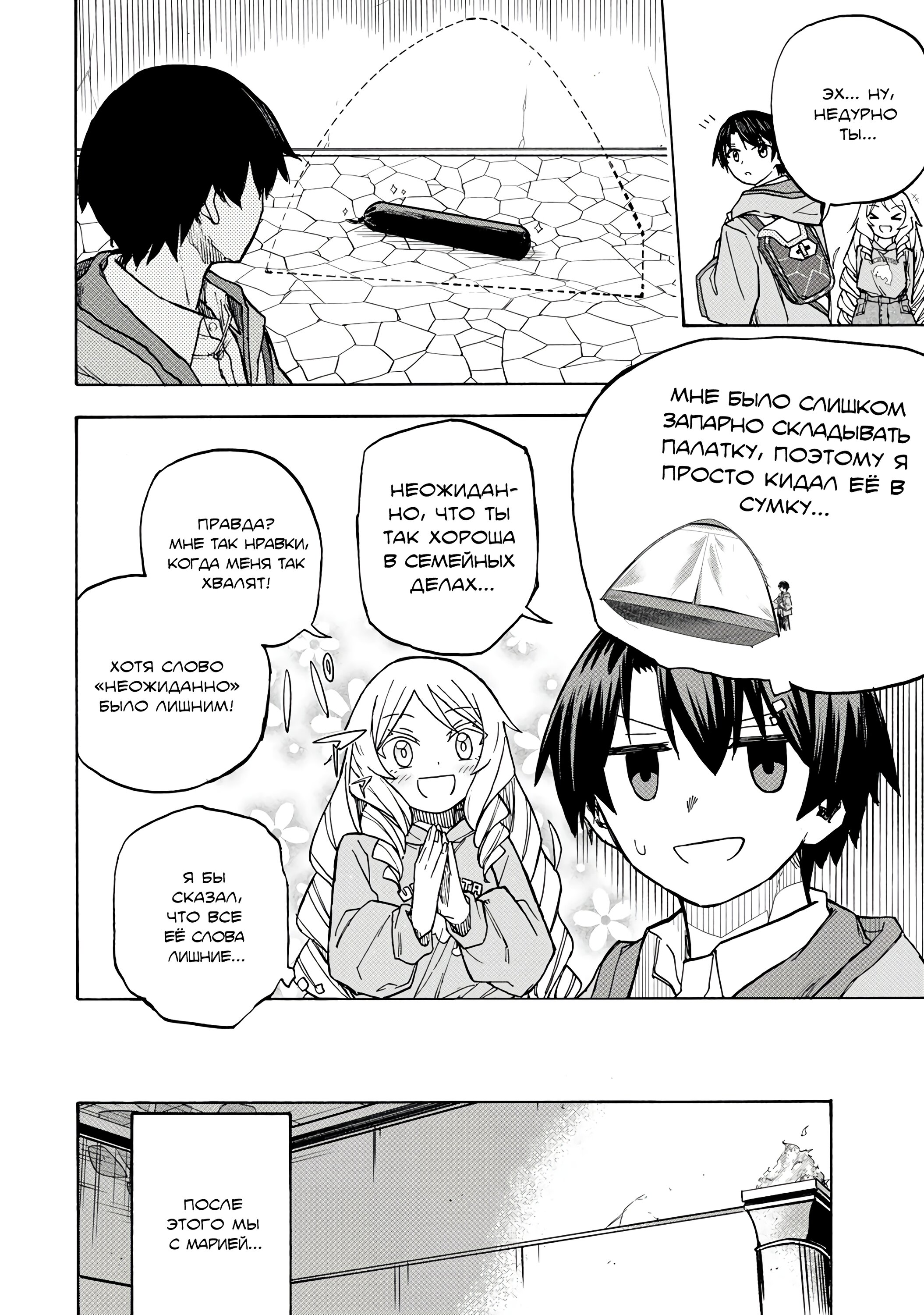 Манга Самое быстрое поднятие уровня с множителем опыта ×1000 - Глава 6 Страница 20