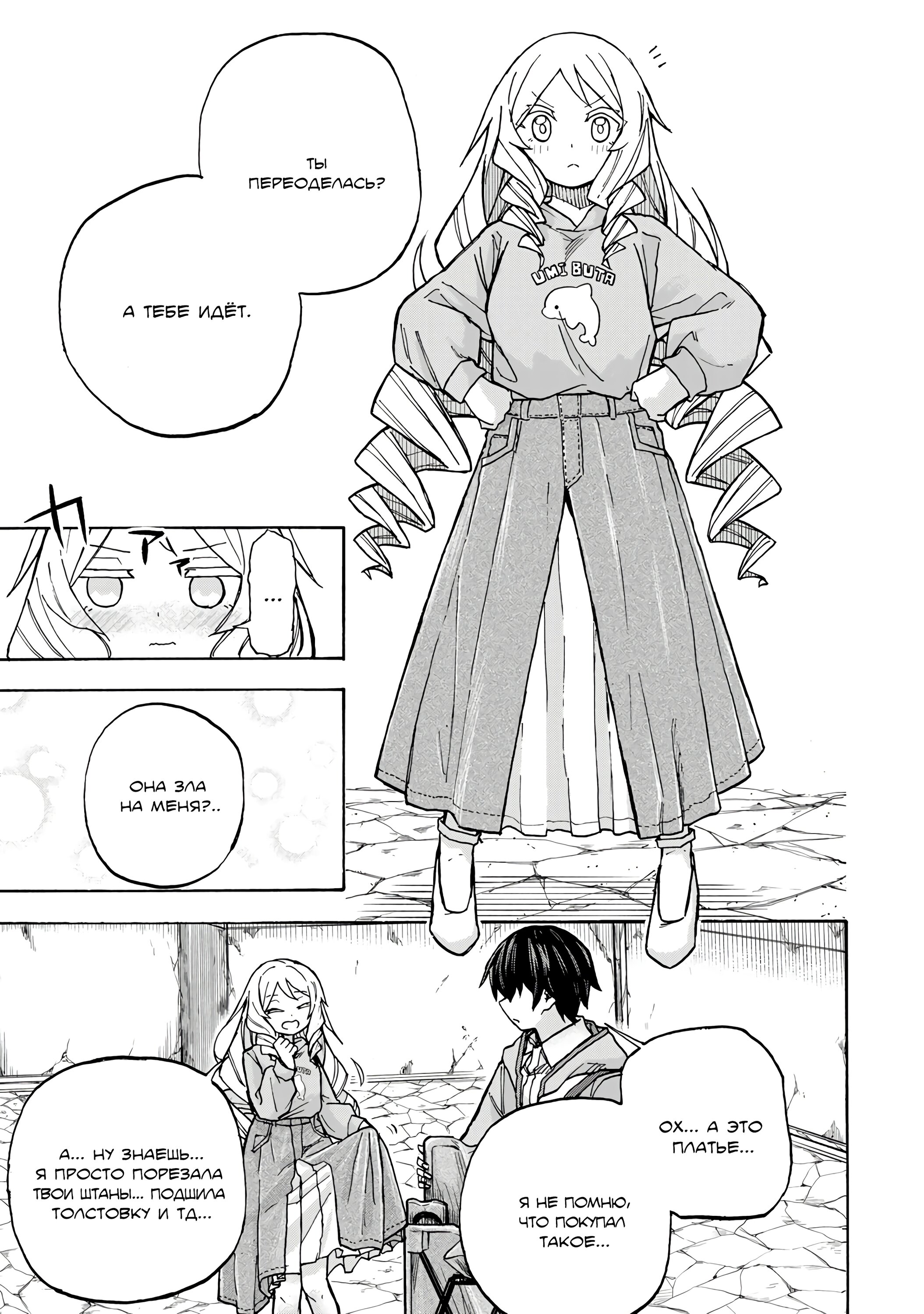 Манга Самое быстрое поднятие уровня с множителем опыта ×1000 - Глава 6 Страница 19