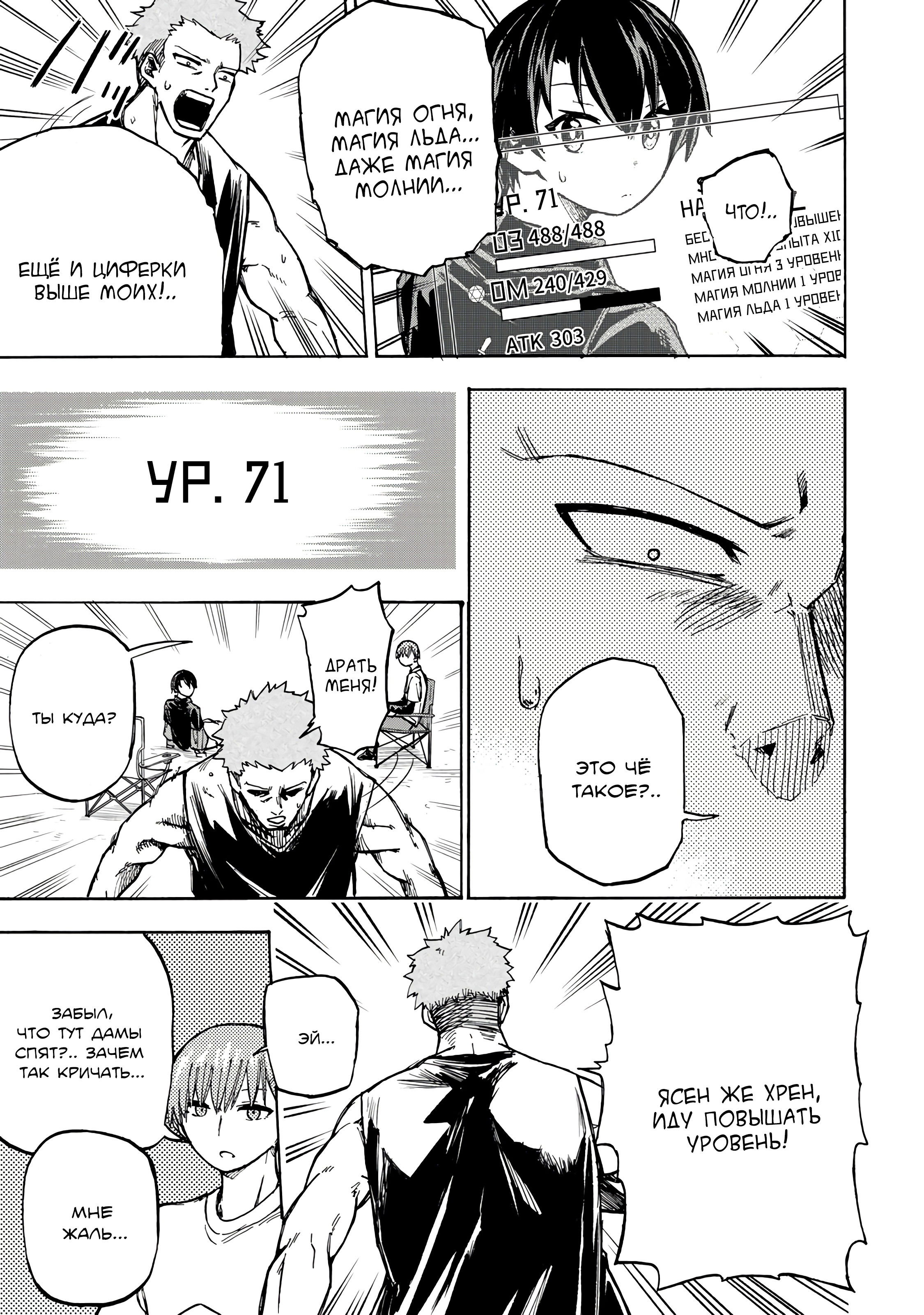 Манга Самое быстрое поднятие уровня с множителем опыта ×1000 - Глава 5 Страница 14