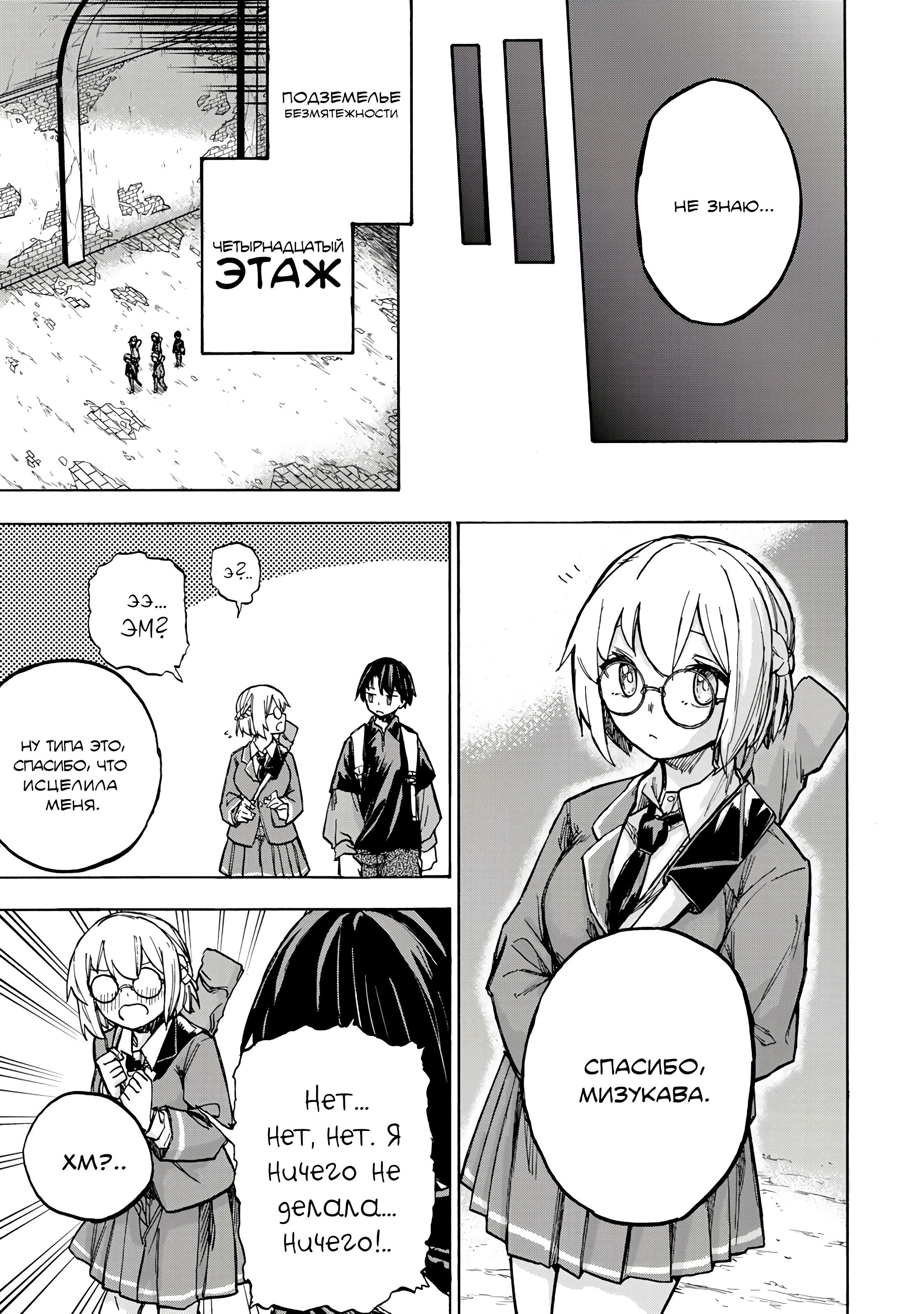 Манга Самое быстрое поднятие уровня с множителем опыта ×1000 - Глава 5 Страница 20