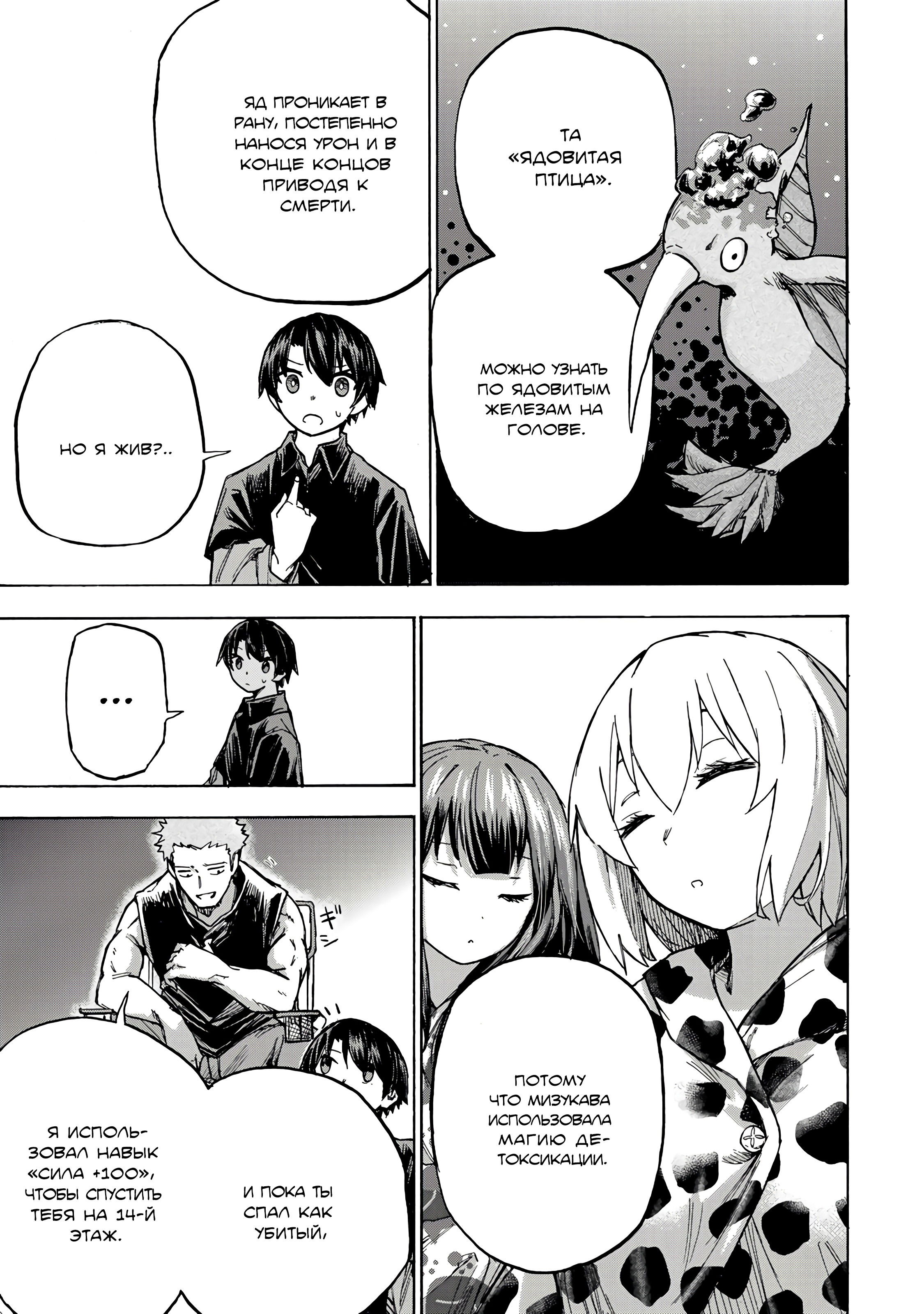 Манга Самое быстрое поднятие уровня с множителем опыта ×1000 - Глава 5 Страница 12