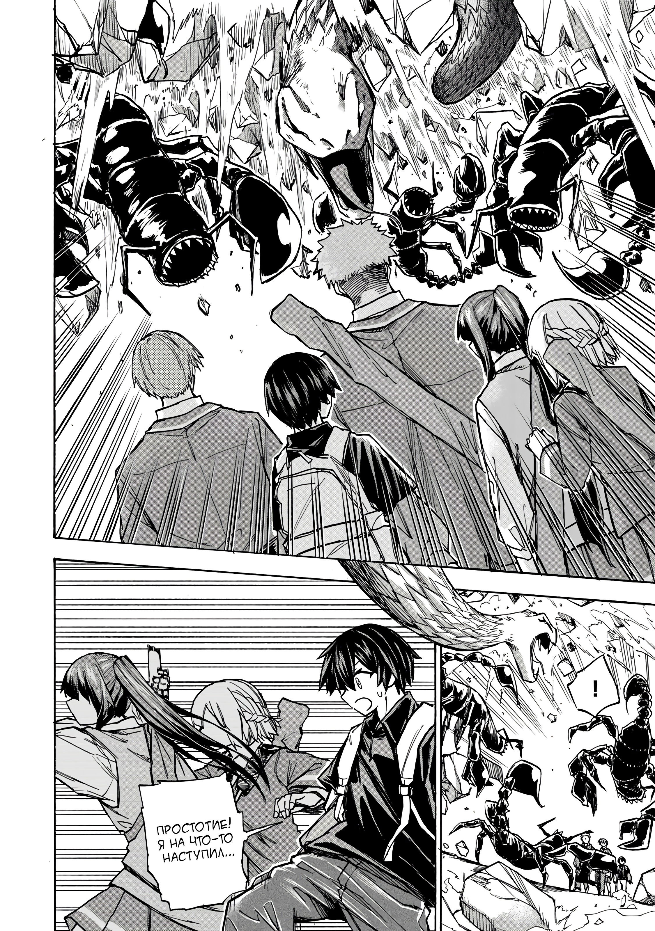 Манга Самое быстрое поднятие уровня с множителем опыта ×1000 - Глава 5 Страница 4