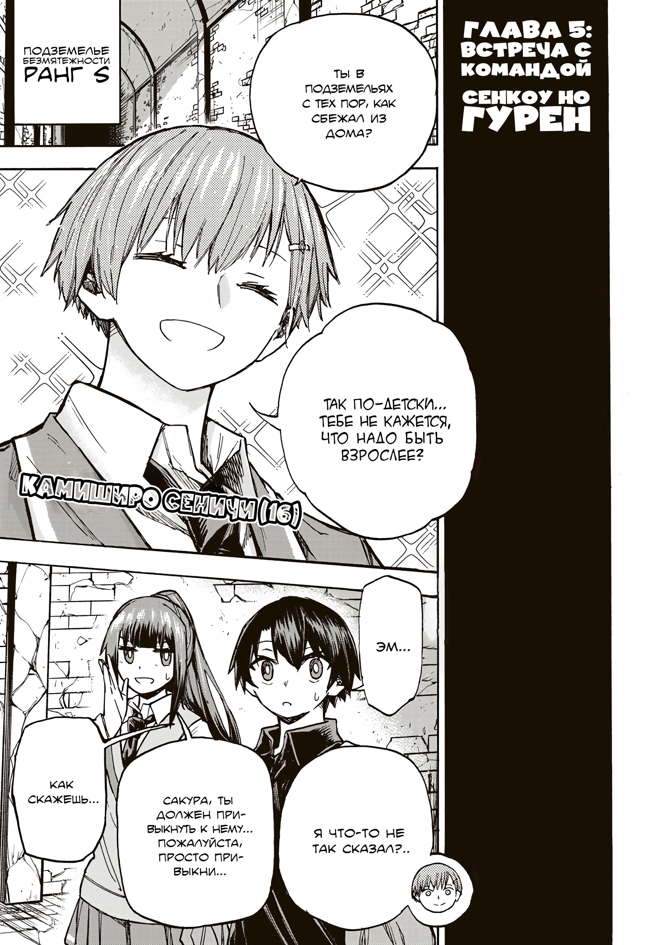 Манга Самое быстрое поднятие уровня с множителем опыта ×1000 - Глава 5 Страница 1