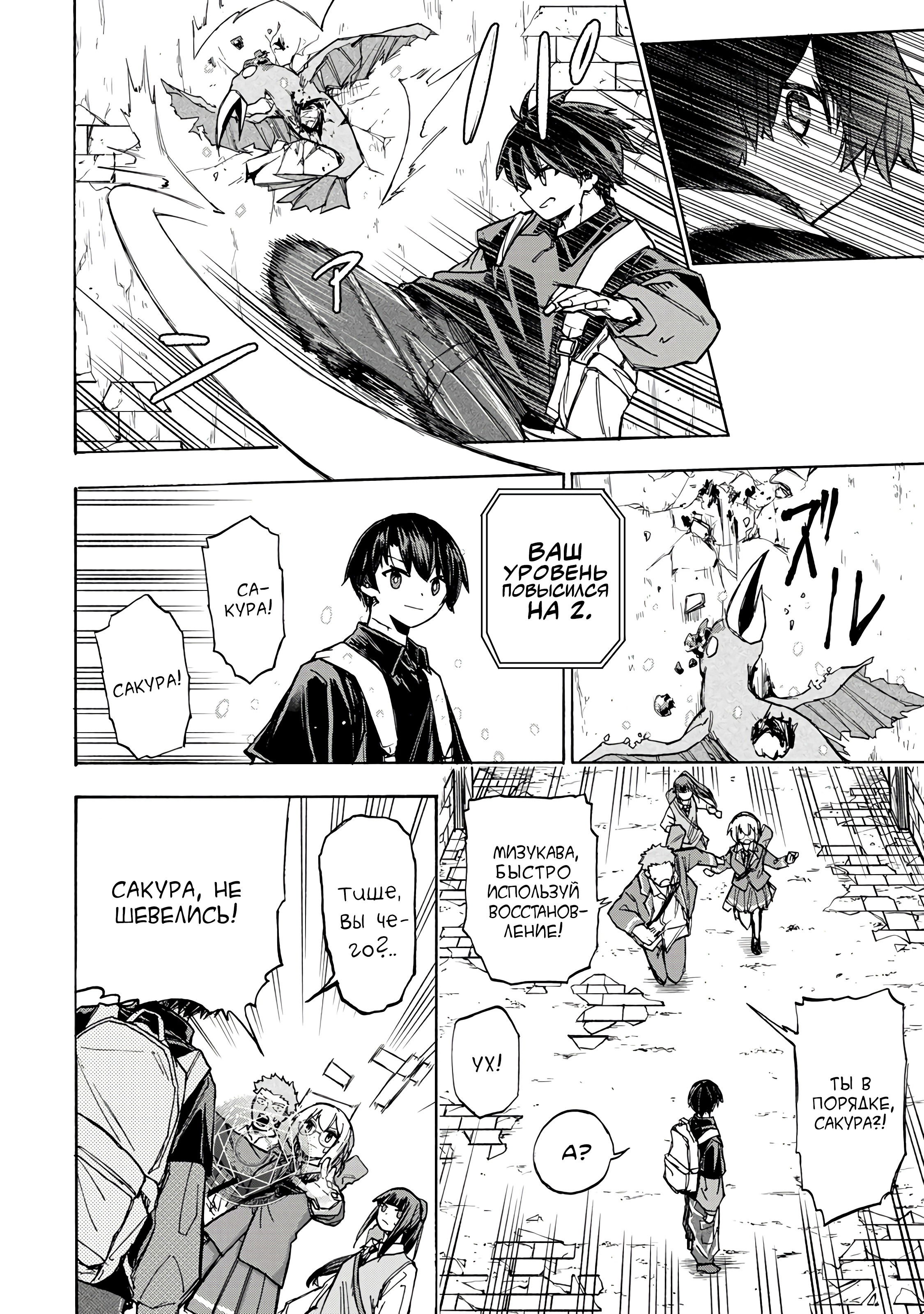 Манга Самое быстрое поднятие уровня с множителем опыта ×1000 - Глава 5 Страница 9