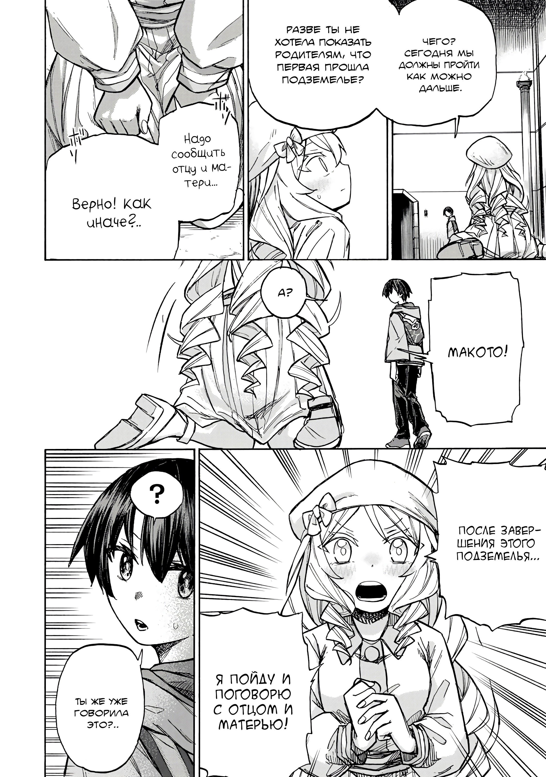 Манга Самое быстрое поднятие уровня с множителем опыта ×1000 - Глава 4.2 Страница 2