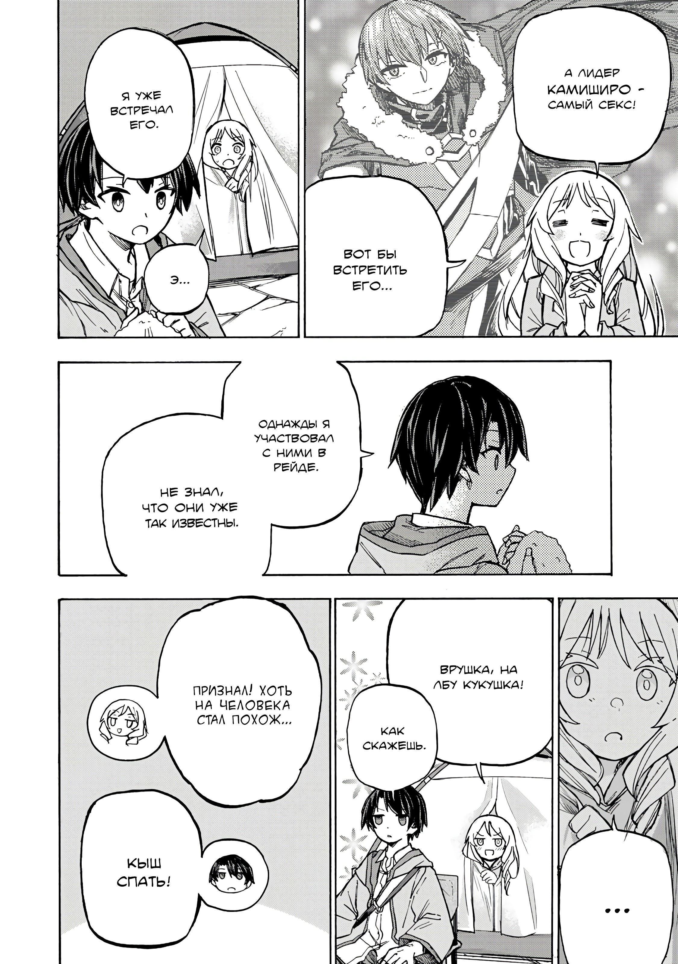 Манга Самое быстрое поднятие уровня с множителем опыта ×1000 - Глава 4.2 Страница 10