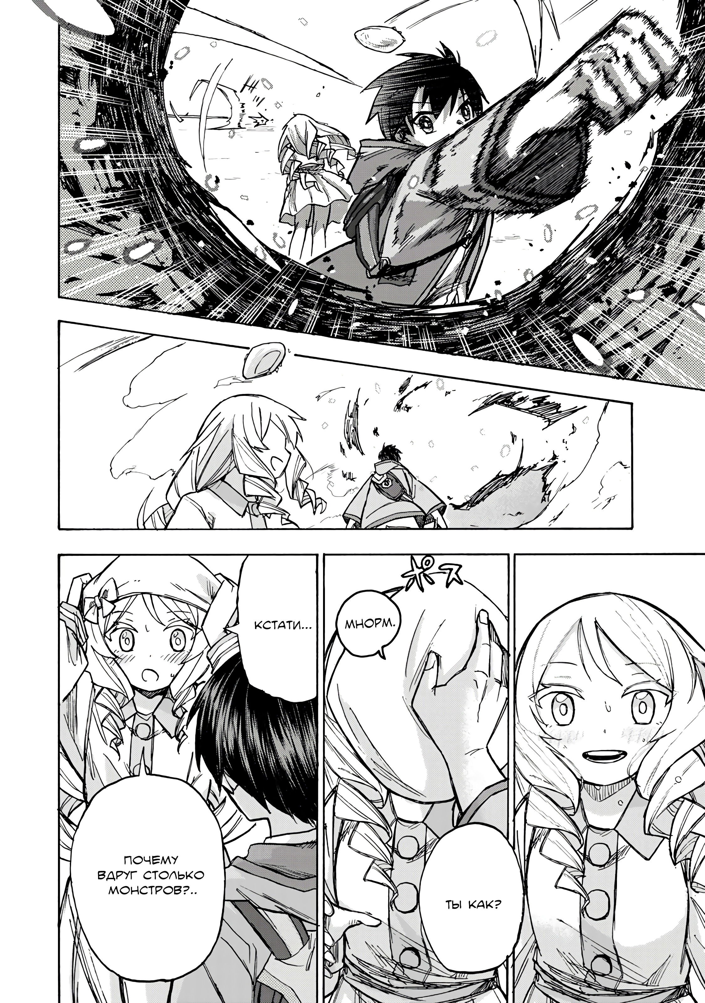 Манга Самое быстрое поднятие уровня с множителем опыта ×1000 - Глава 4.2 Страница 4