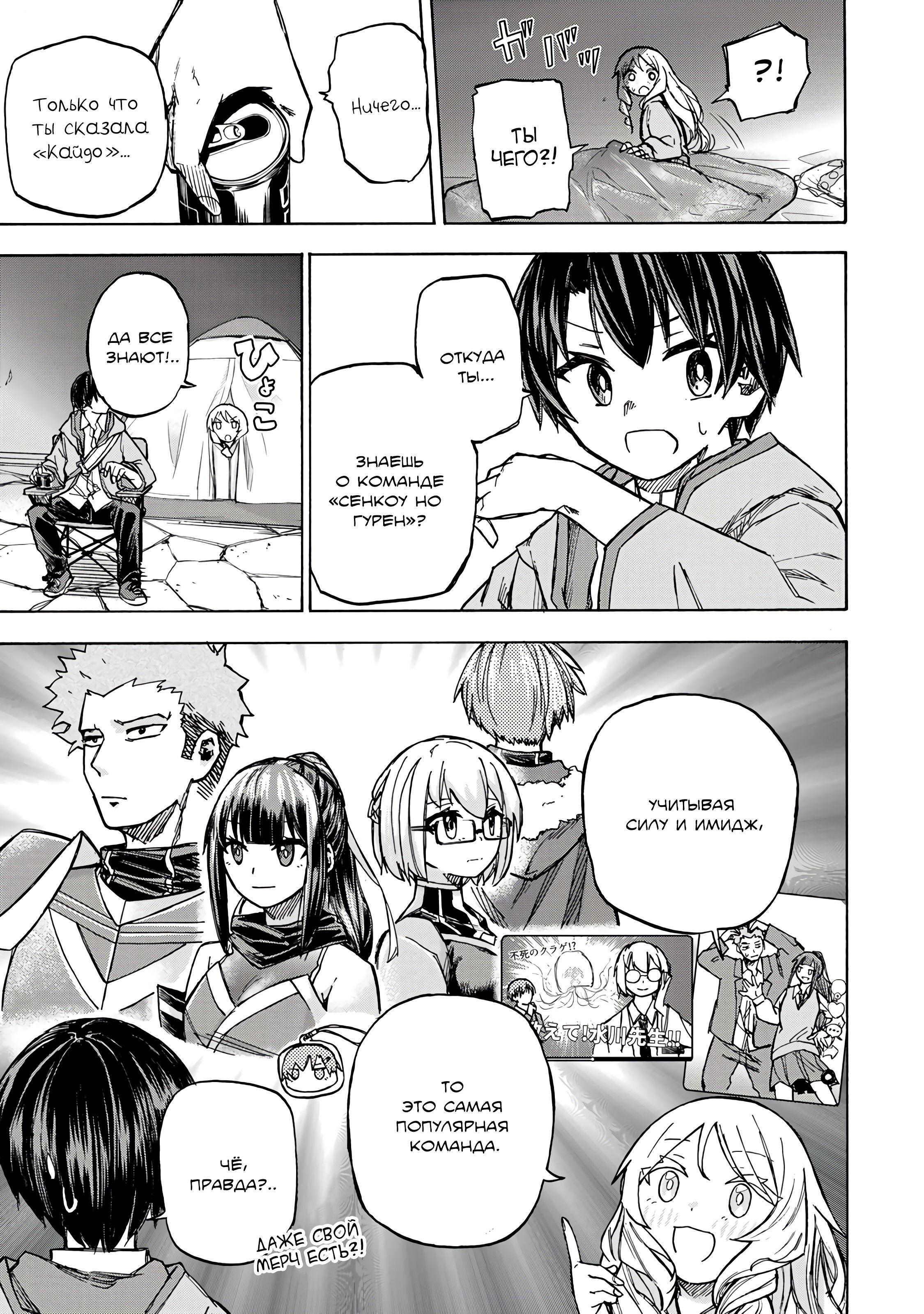 Манга Самое быстрое поднятие уровня с множителем опыта ×1000 - Глава 4.2 Страница 9