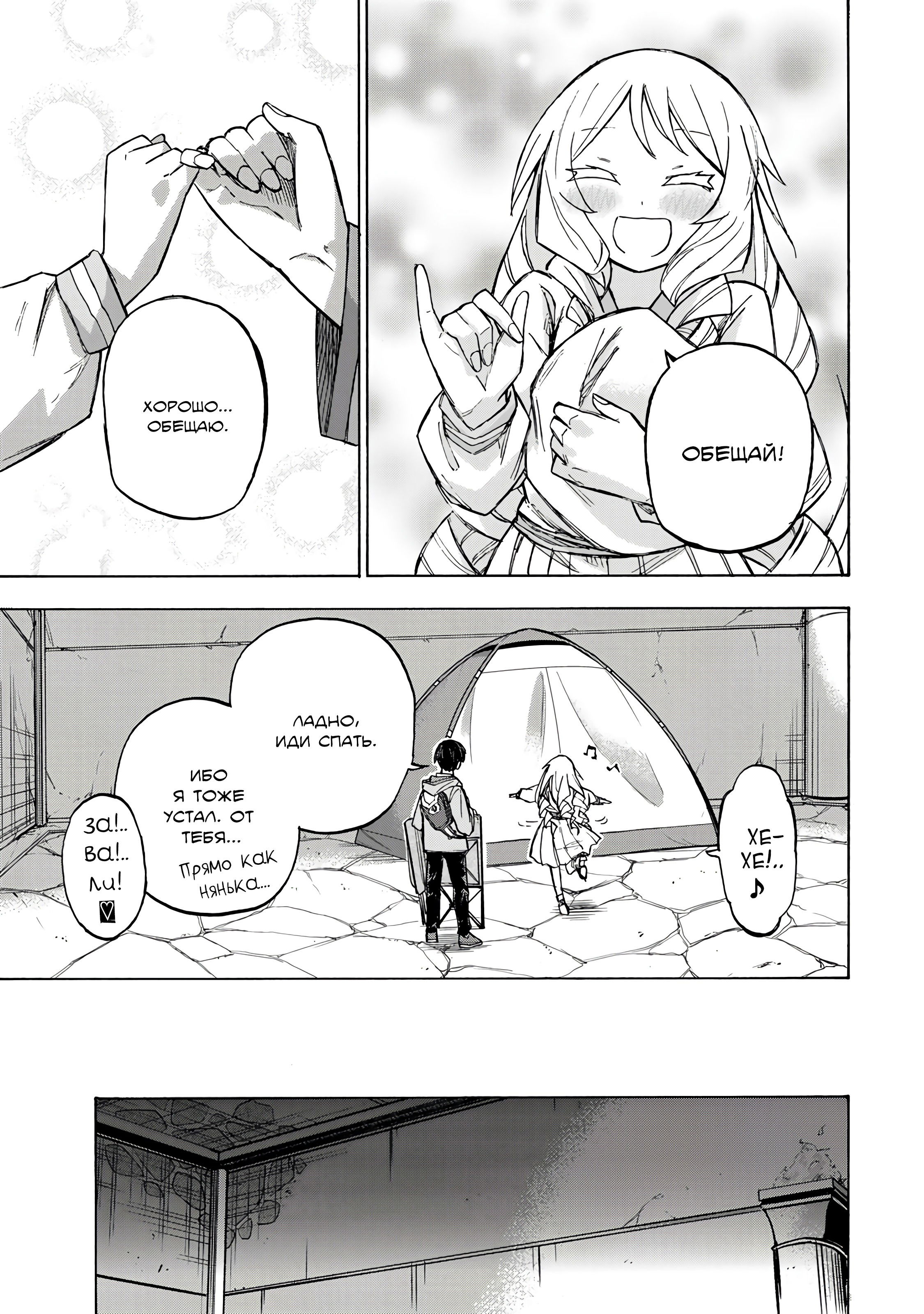 Манга Самое быстрое поднятие уровня с множителем опыта ×1000 - Глава 4.2 Страница 7