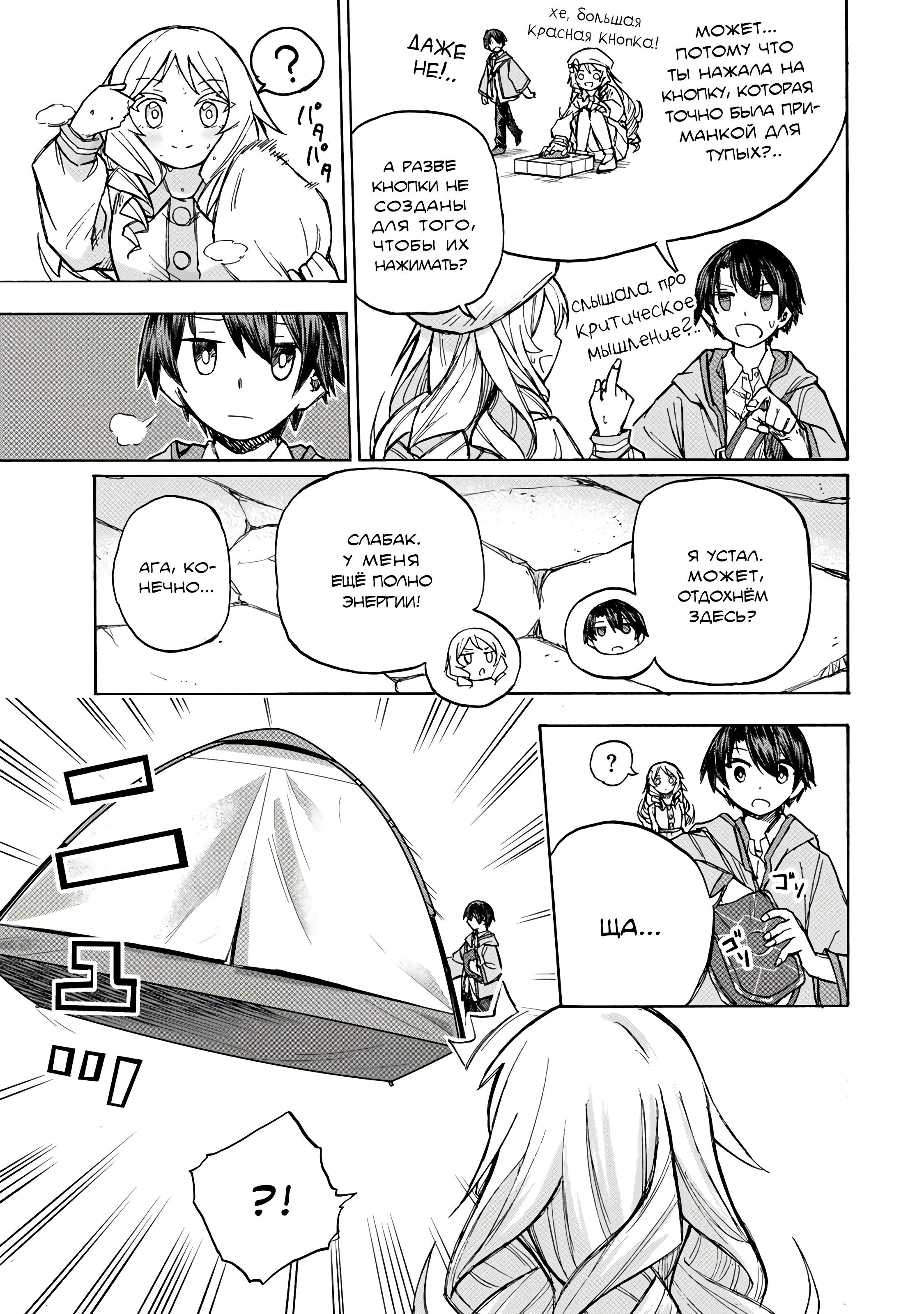 Манга Самое быстрое поднятие уровня с множителем опыта ×1000 - Глава 4.2 Страница 5