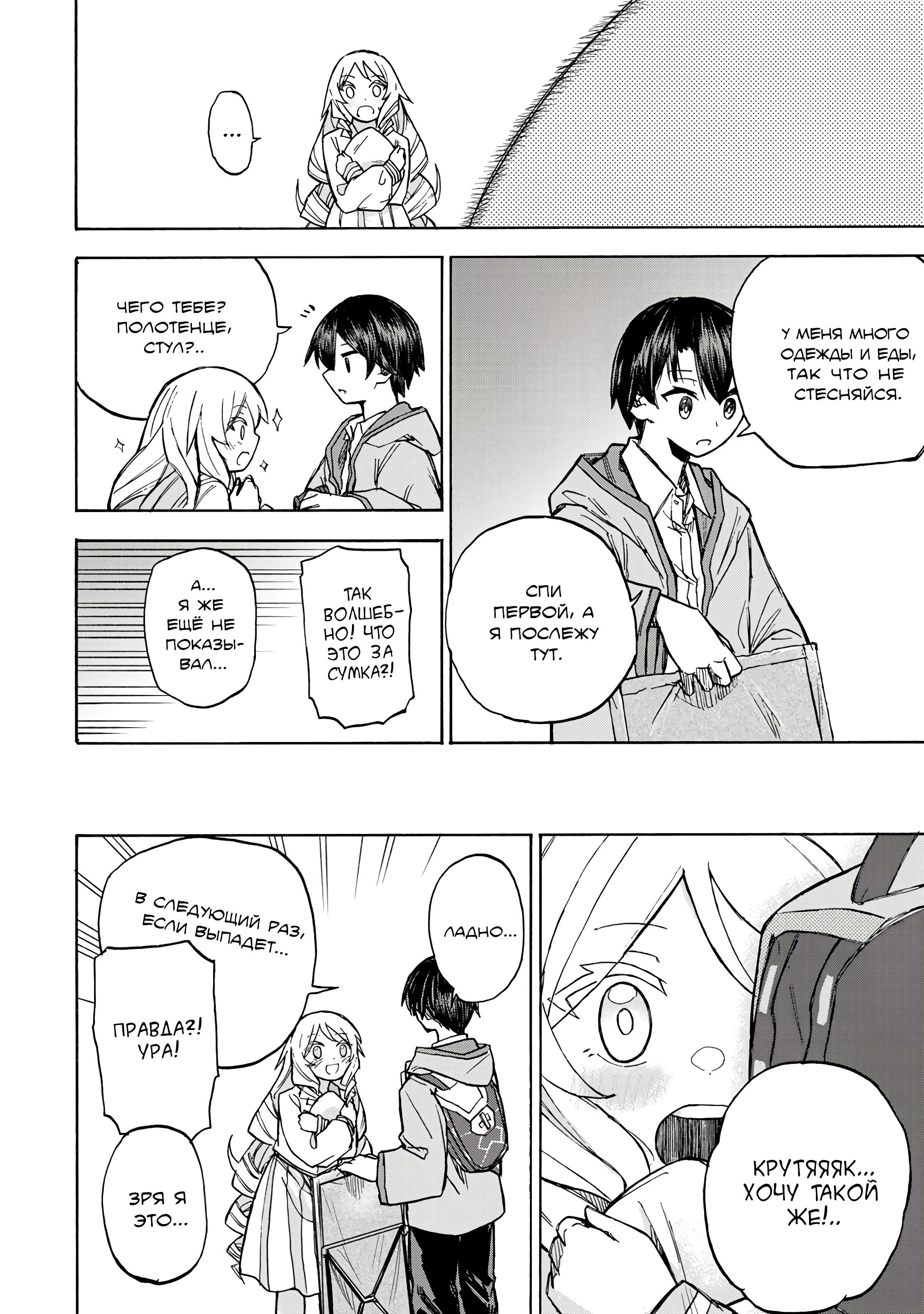 Манга Самое быстрое поднятие уровня с множителем опыта ×1000 - Глава 4.2 Страница 6