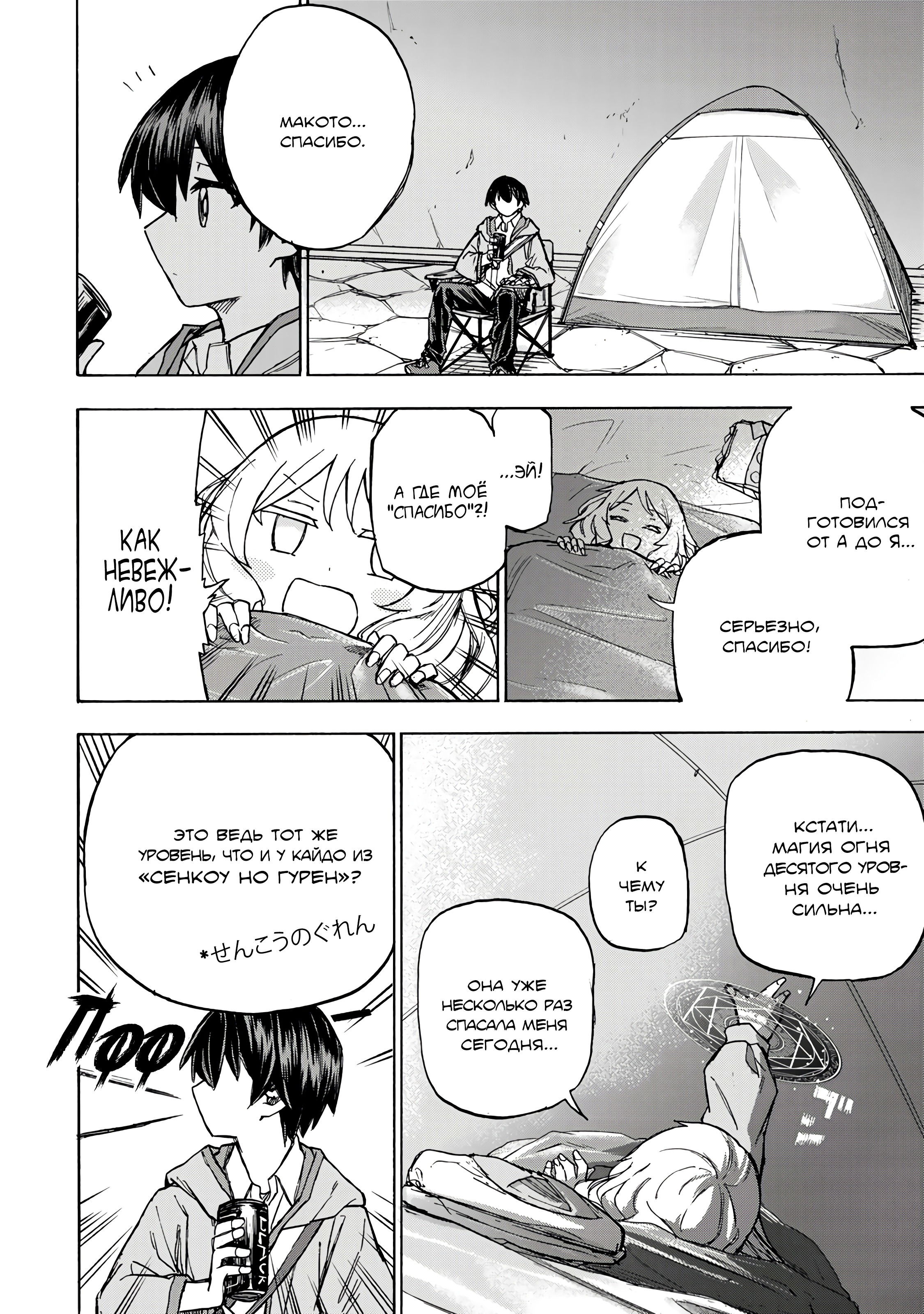 Манга Самое быстрое поднятие уровня с множителем опыта ×1000 - Глава 4.2 Страница 8