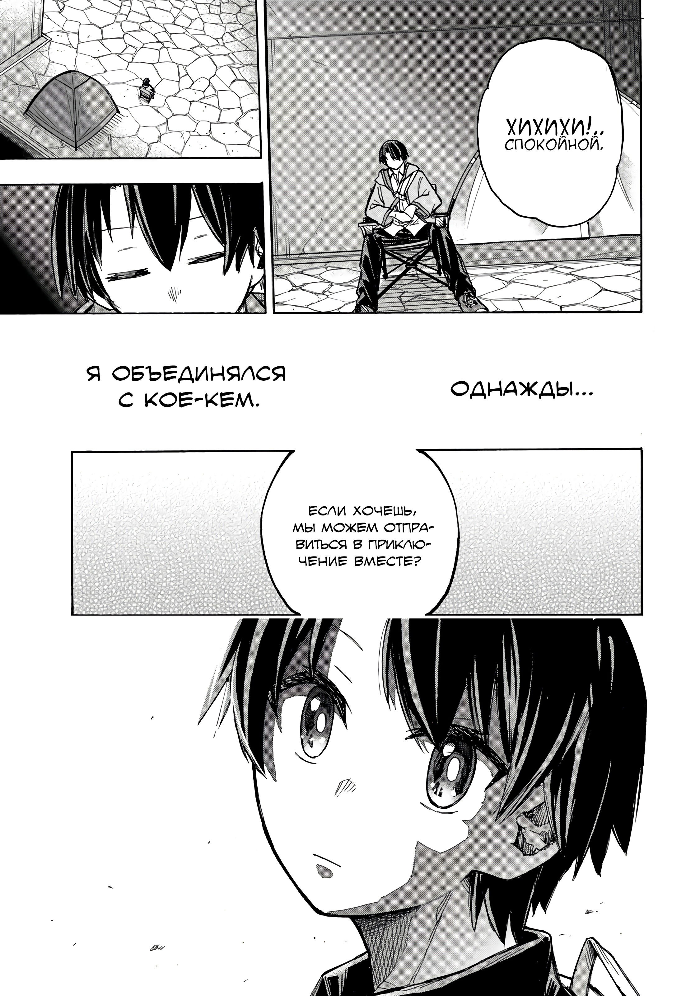 Манга Самое быстрое поднятие уровня с множителем опыта ×1000 - Глава 4.2 Страница 11