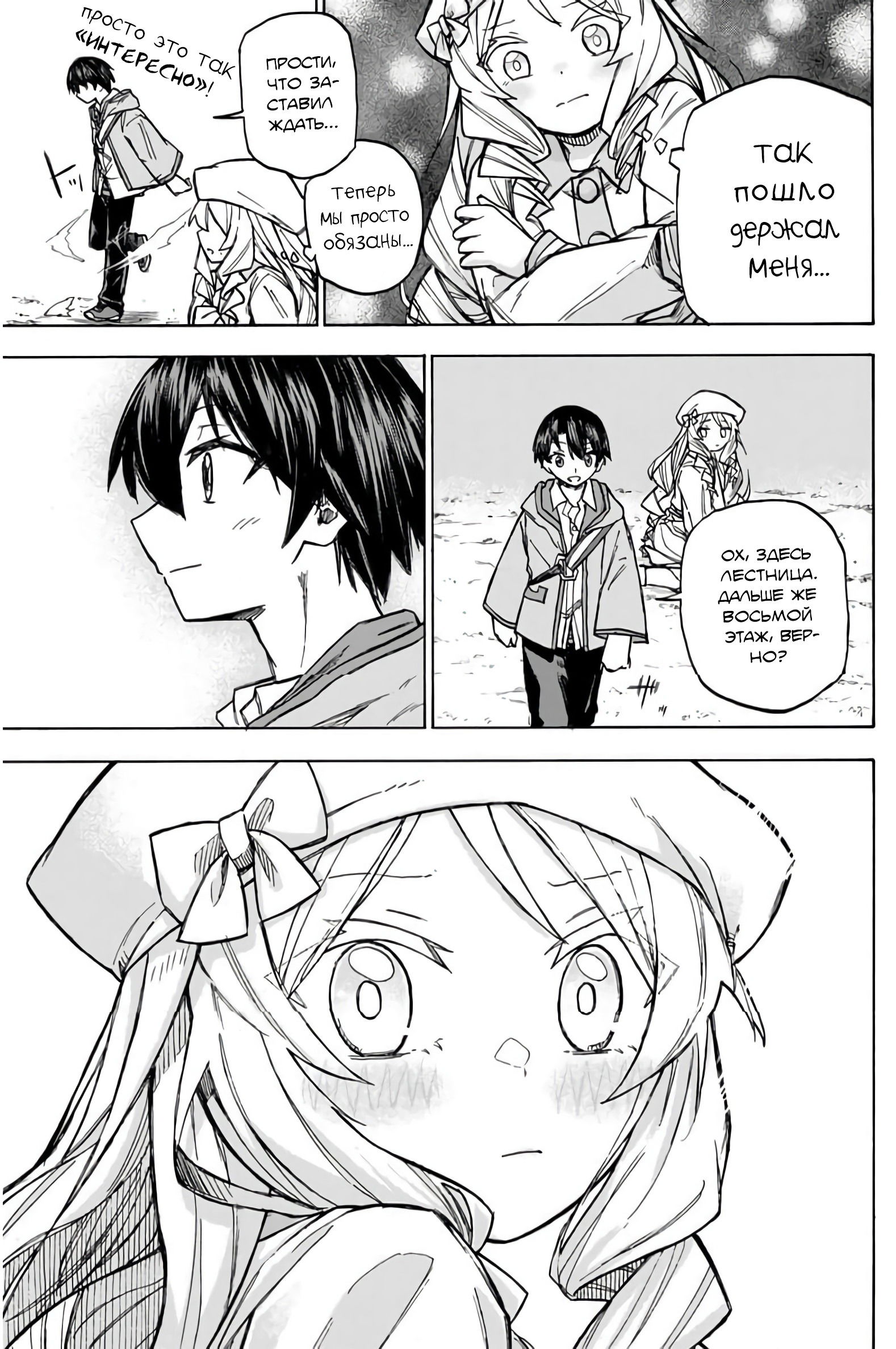 Манга Самое быстрое поднятие уровня с множителем опыта ×1000 - Глава 4.2 Страница 1