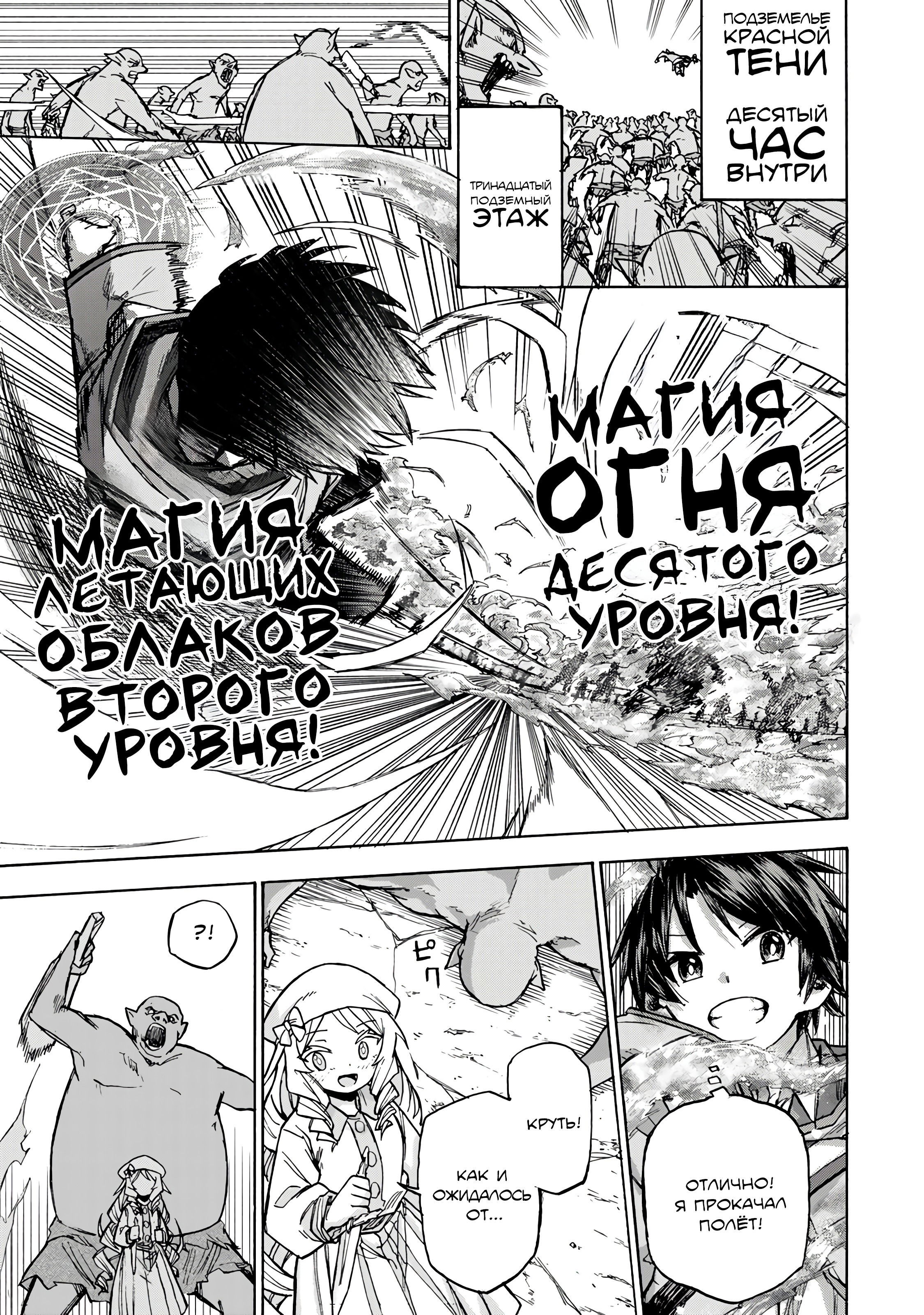 Манга Самое быстрое поднятие уровня с множителем опыта ×1000 - Глава 4.2 Страница 3