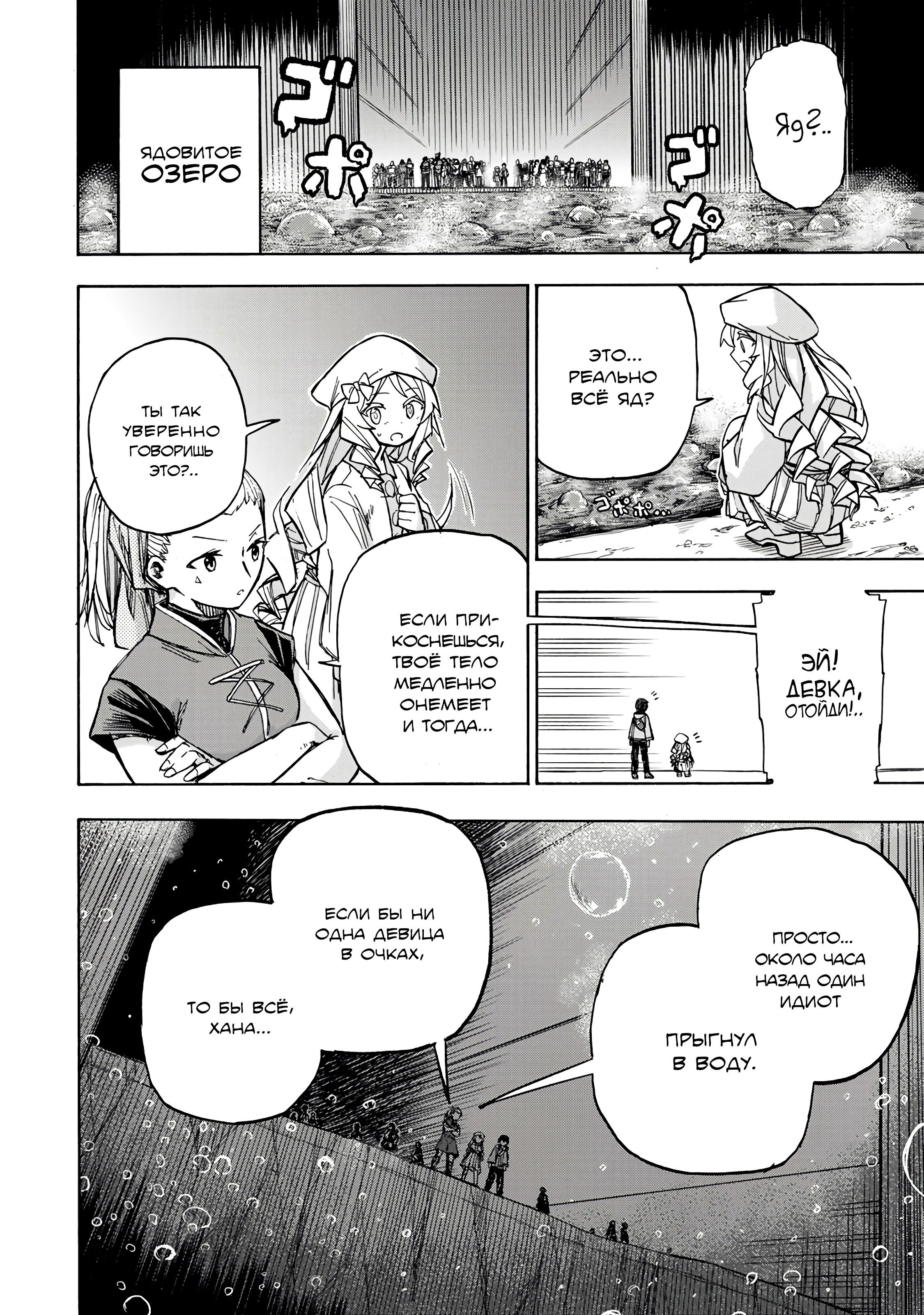 Манга Самое быстрое поднятие уровня с множителем опыта ×1000 - Глава 4.1 Страница 8